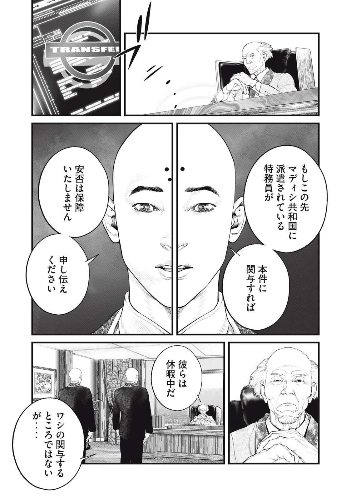 攻殻機動隊 第39話 - 7