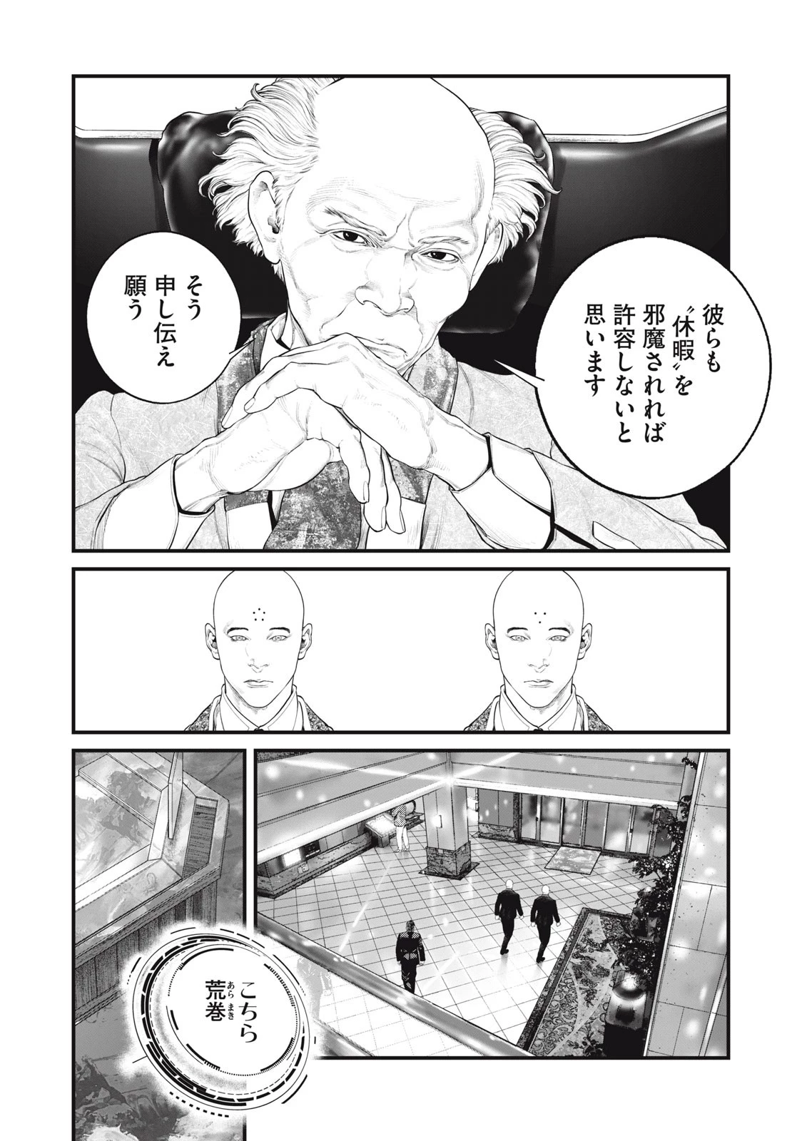 攻殻機動隊 第39話 - 8