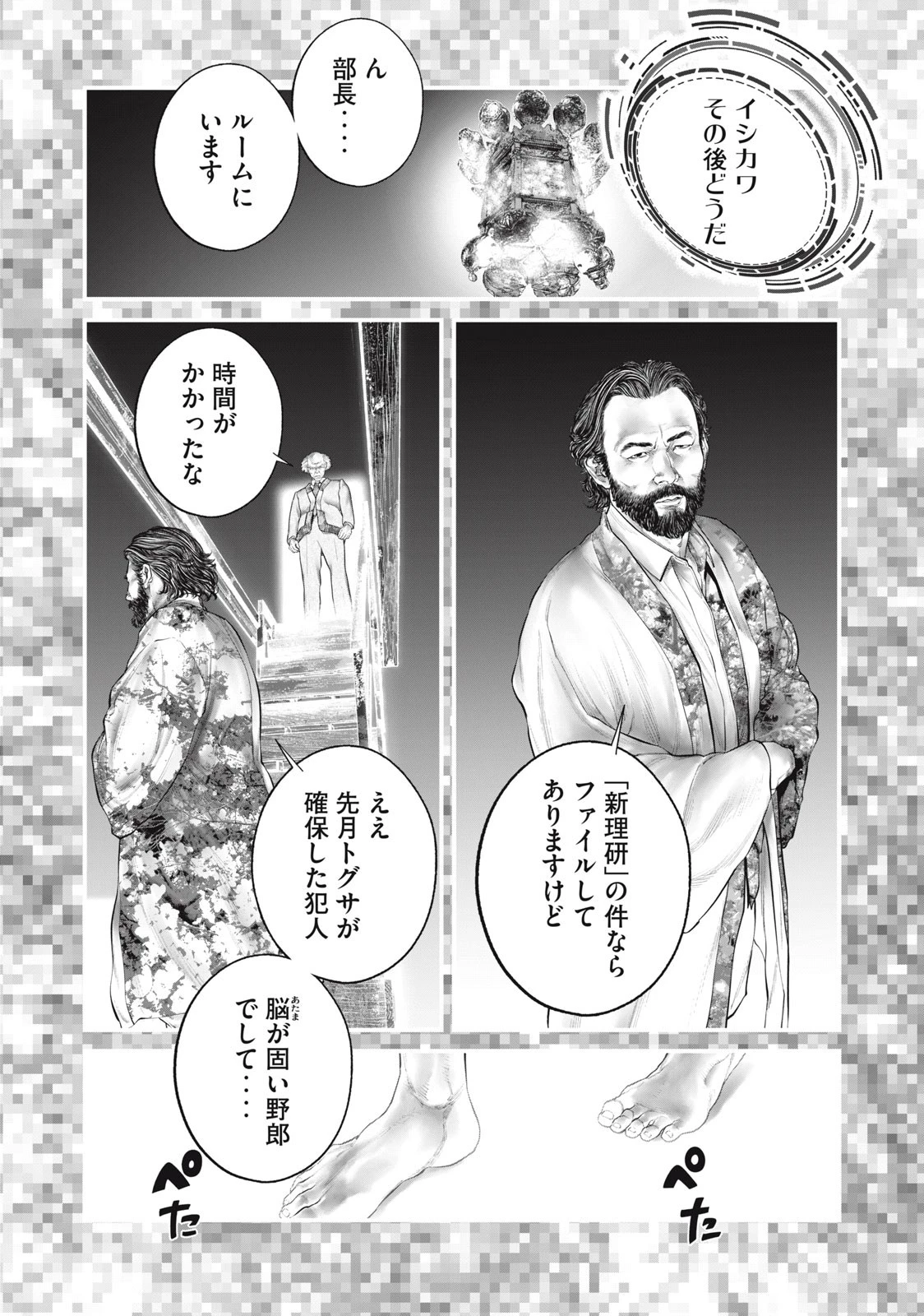 攻殻機動隊 第39話 - 9