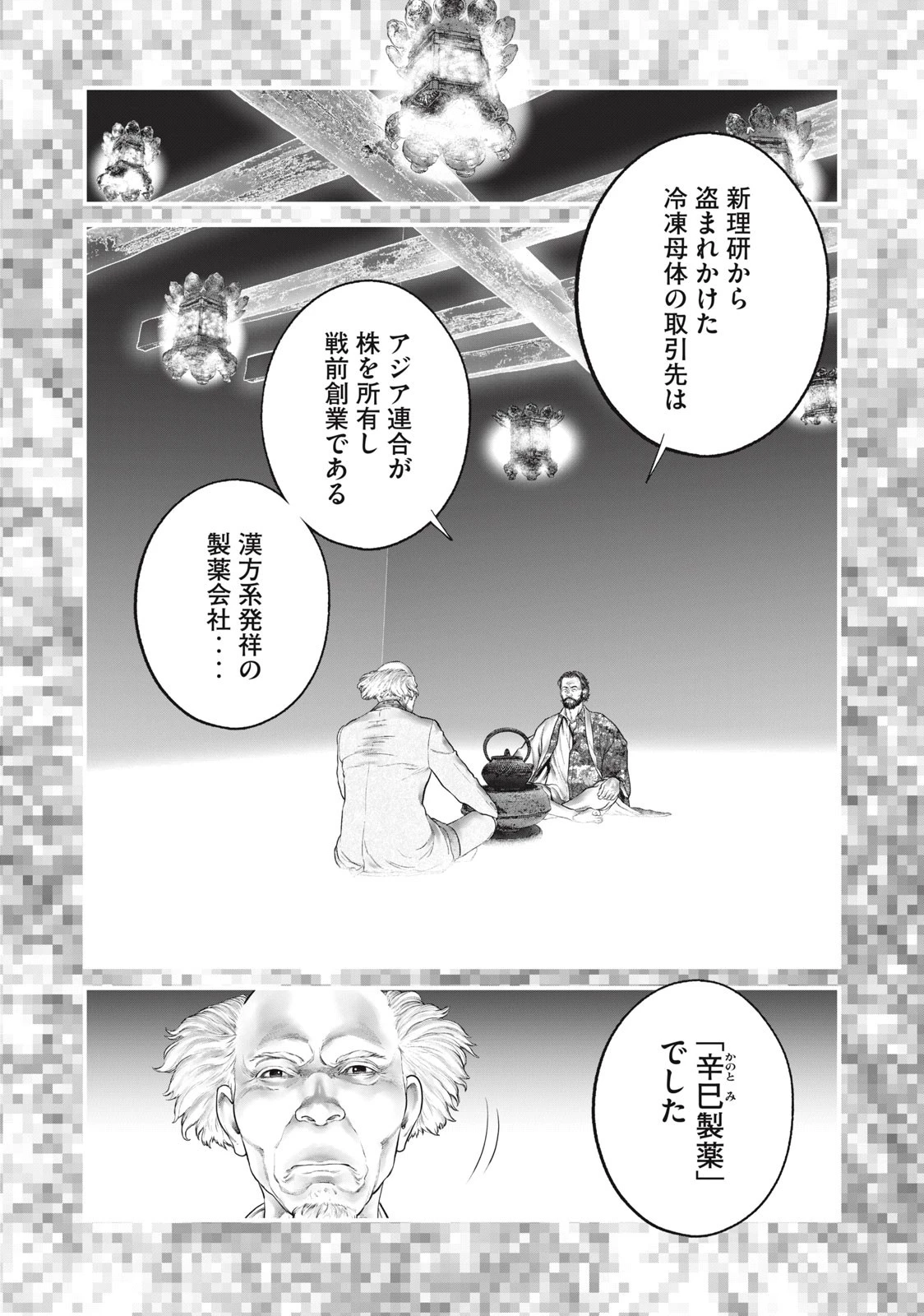 攻殻機動隊 第39話 - 10