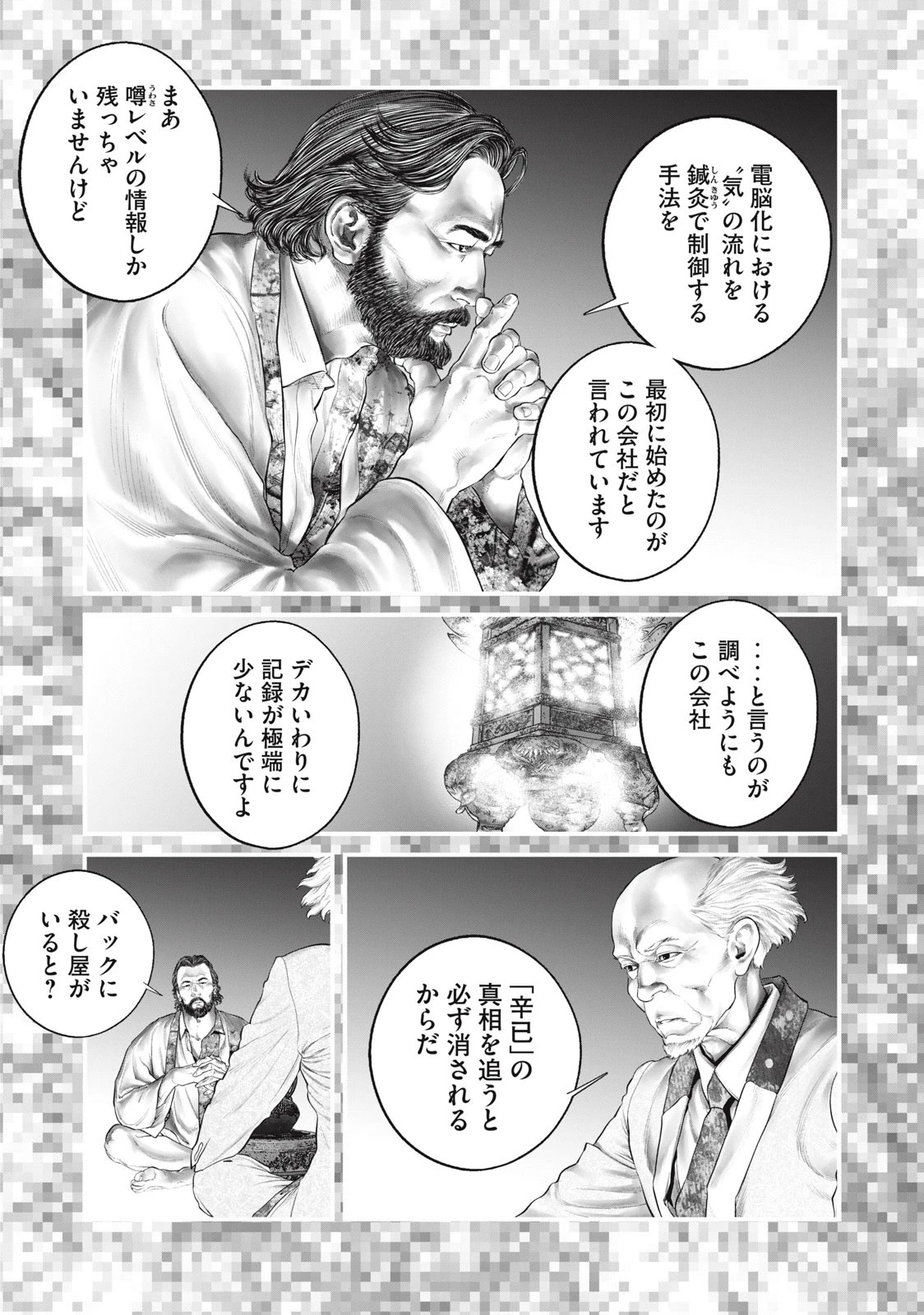 攻殻機動隊 第39話 - 11