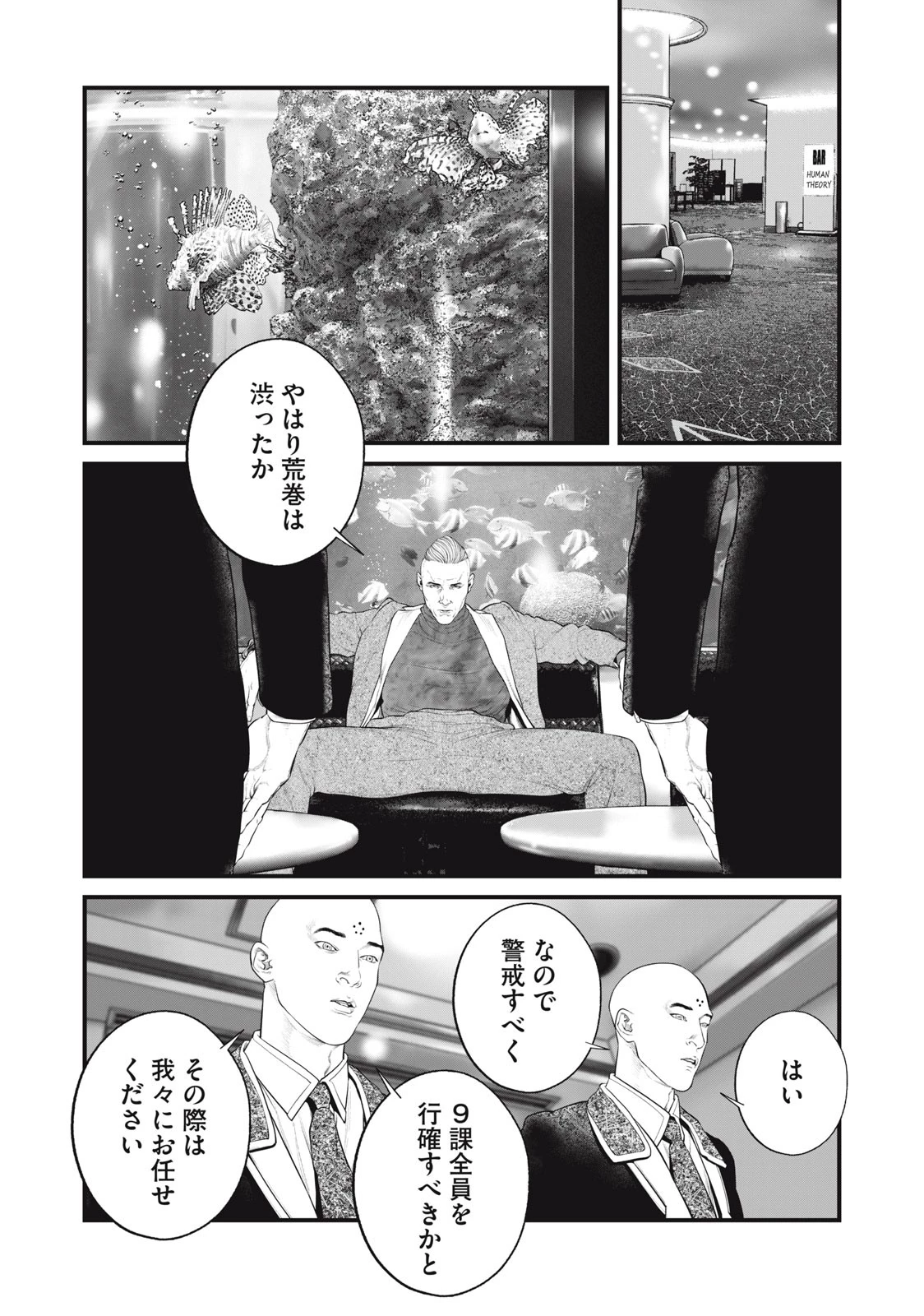 攻殻機動隊 第39話 - 14