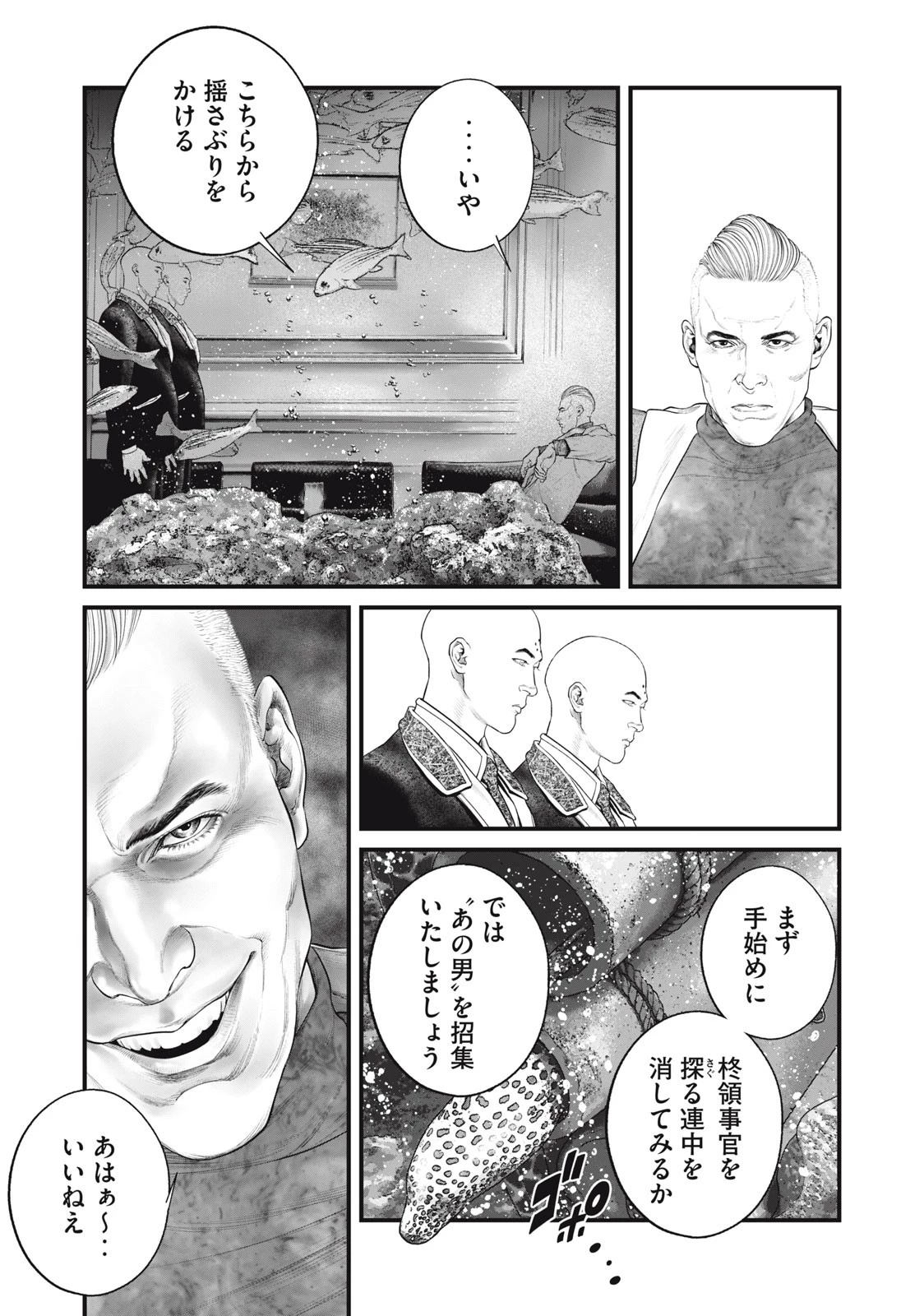攻殻機動隊 第39話 - 15