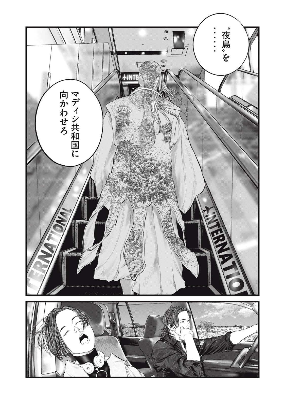 攻殻機動隊 第39話 - 16