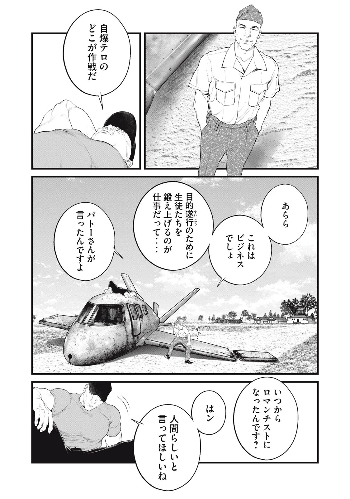 攻殻機動隊 第40話 - 5