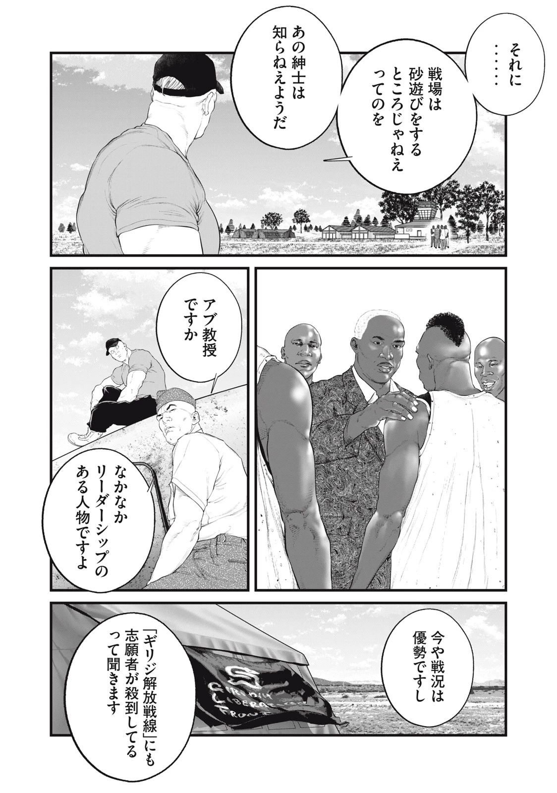 攻殻機動隊 第40話 - 6