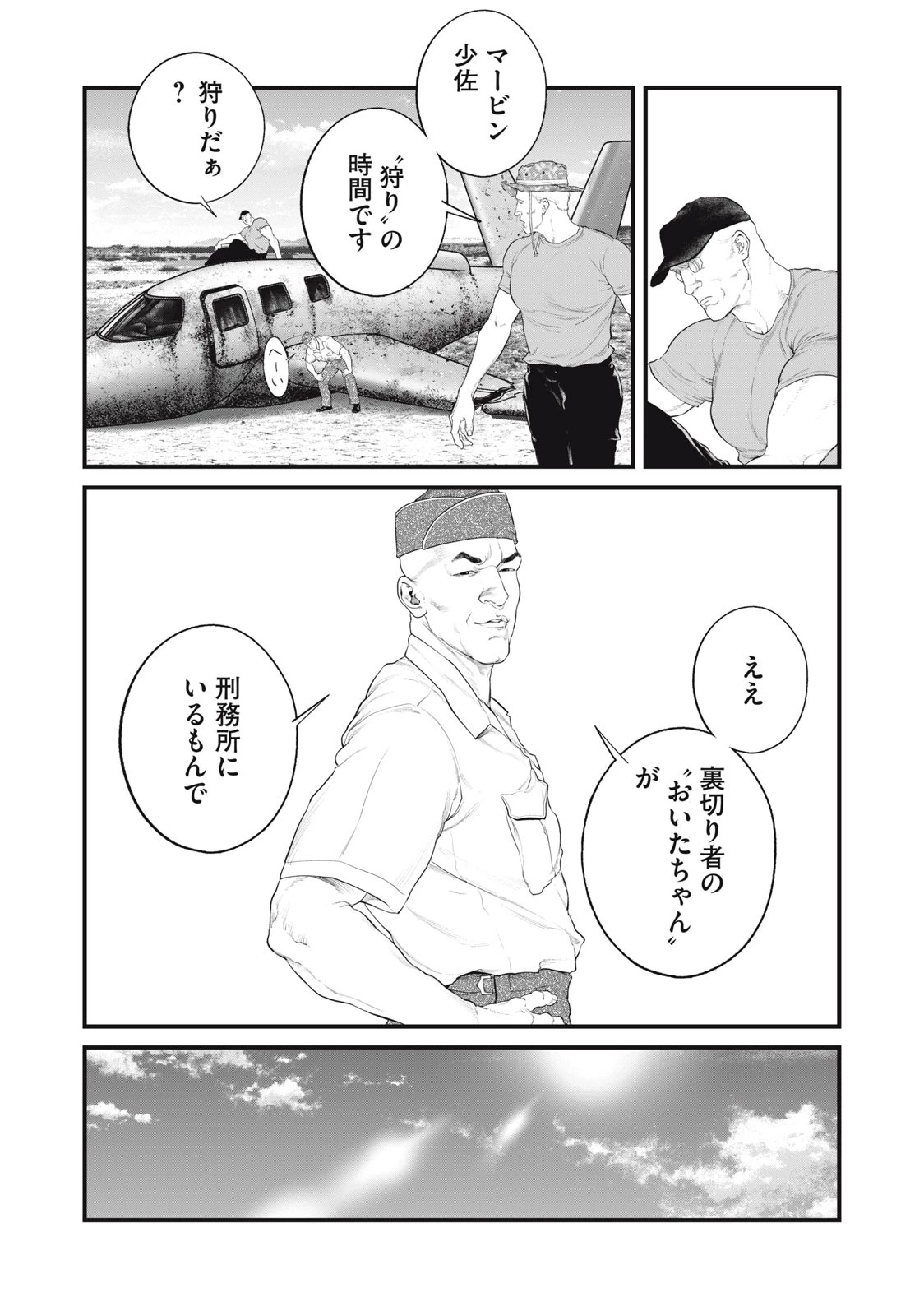攻殻機動隊 第40話 - 7