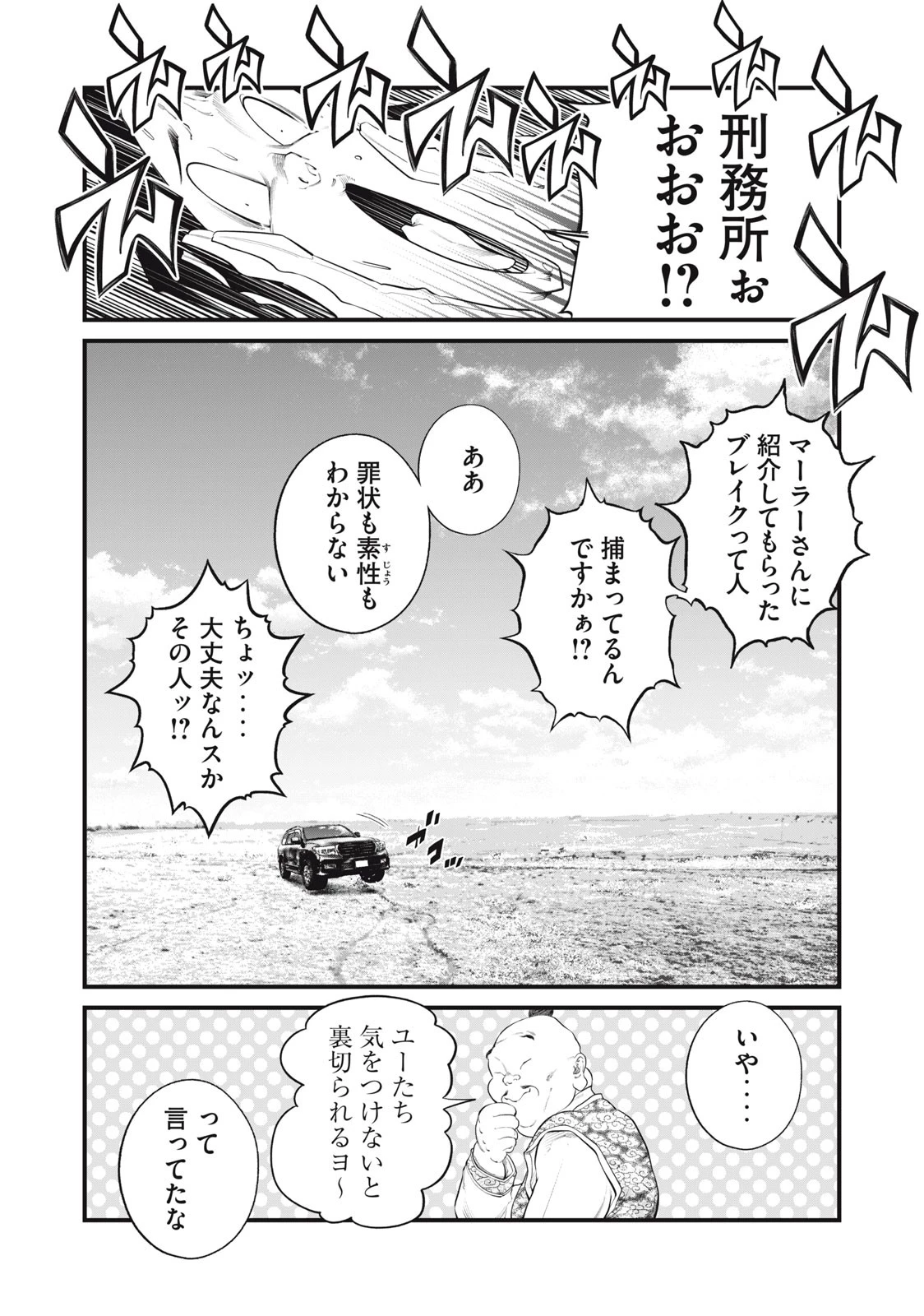 攻殻機動隊 第40話 - 8