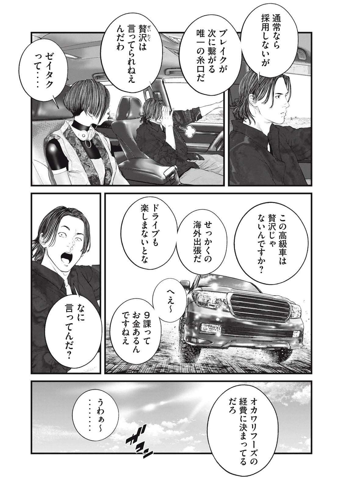 攻殻機動隊 第40話 - 9