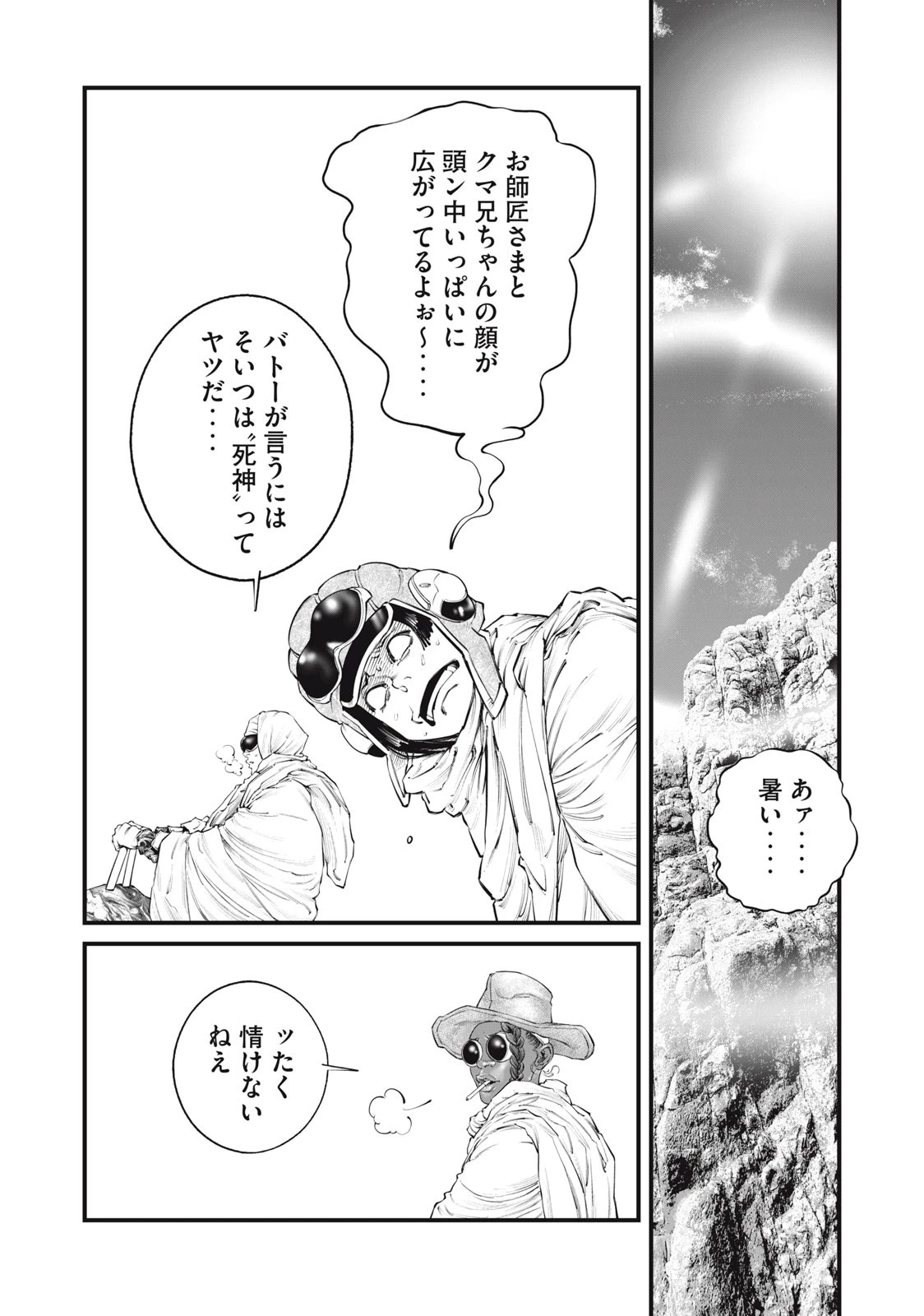 攻殻機動隊 第46話 - 1