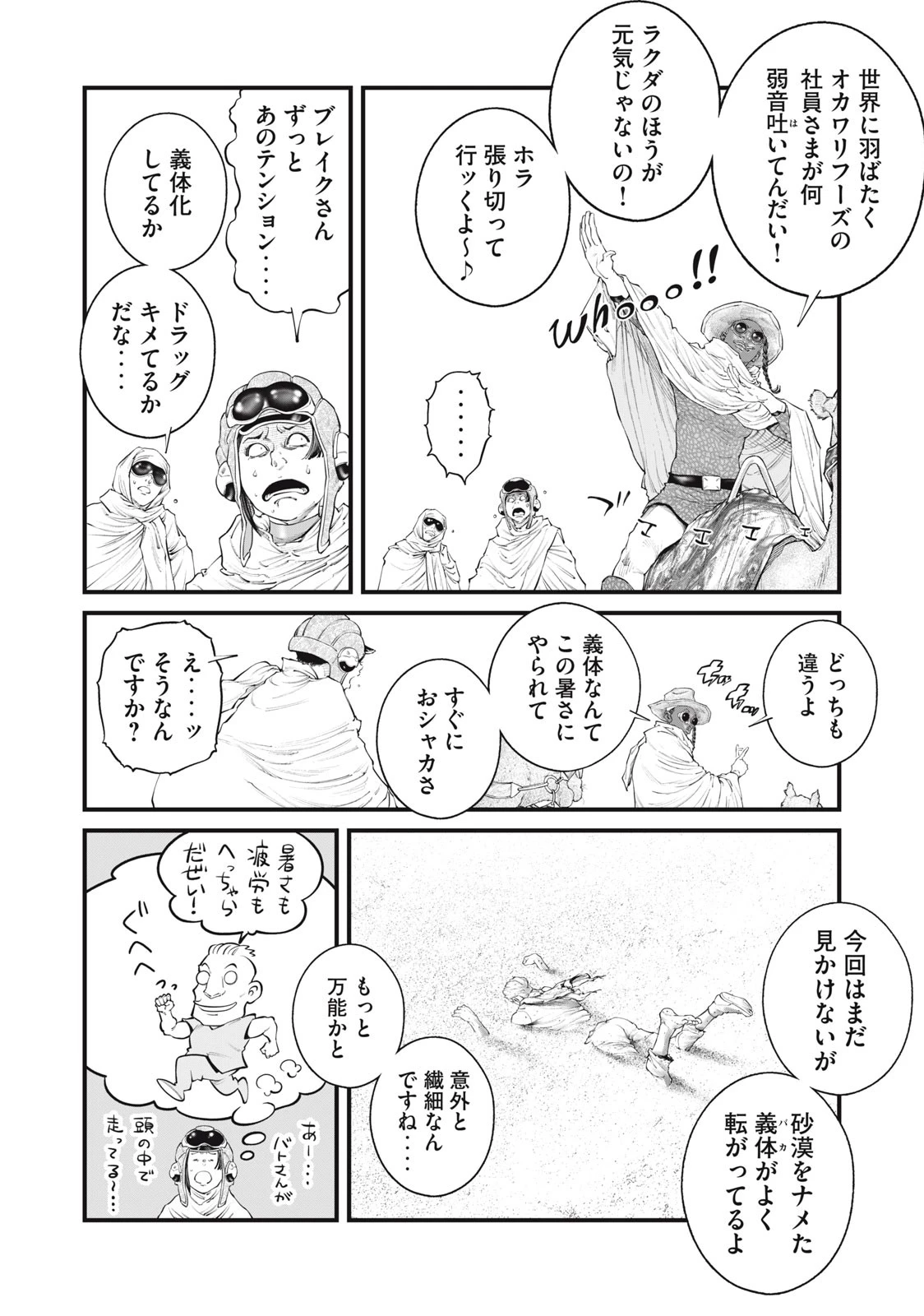 攻殻機動隊 第46話 - 2