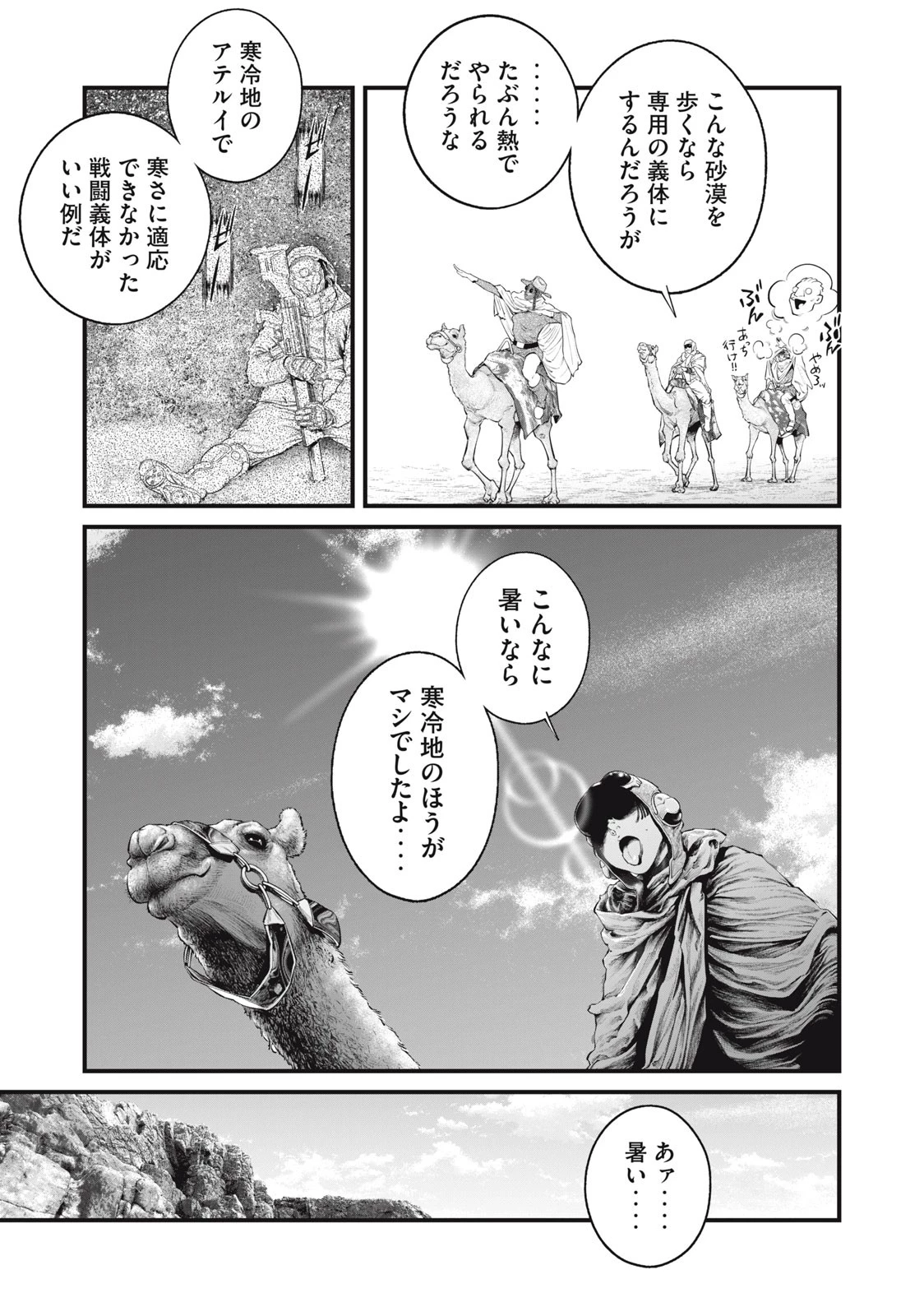 攻殻機動隊 第46話 - 3