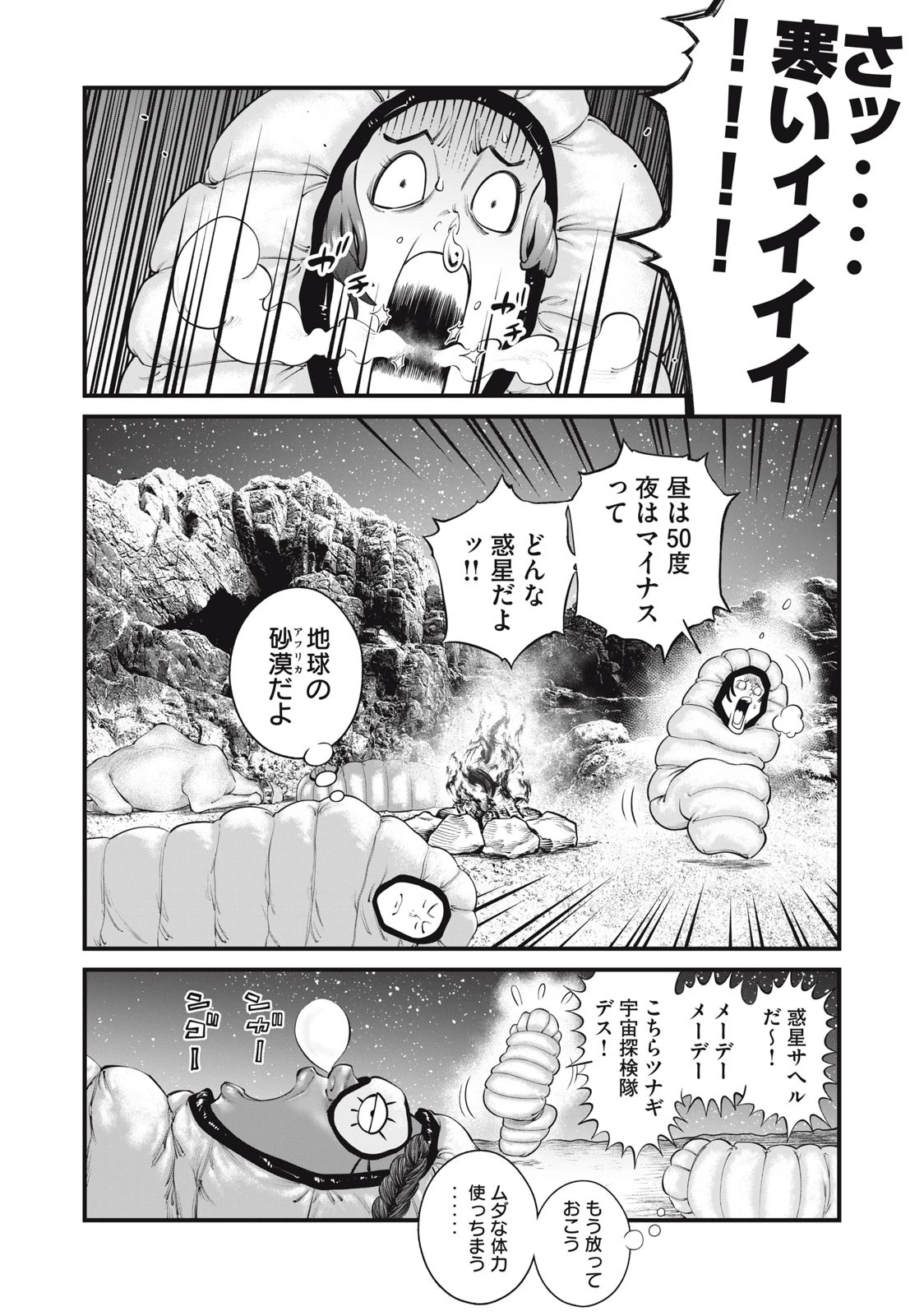 攻殻機動隊 第46話 - 4