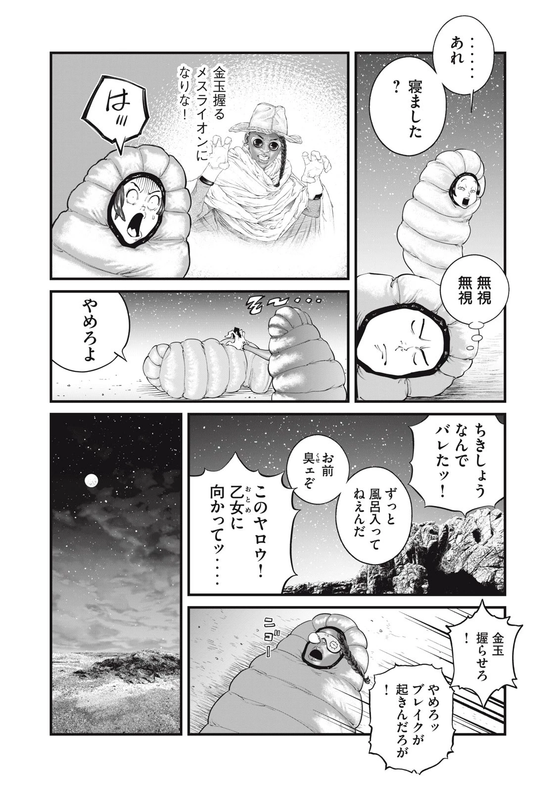 攻殻機動隊 第46話 - 5