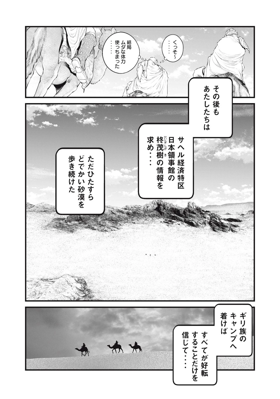 攻殻機動隊 第46話 - 6