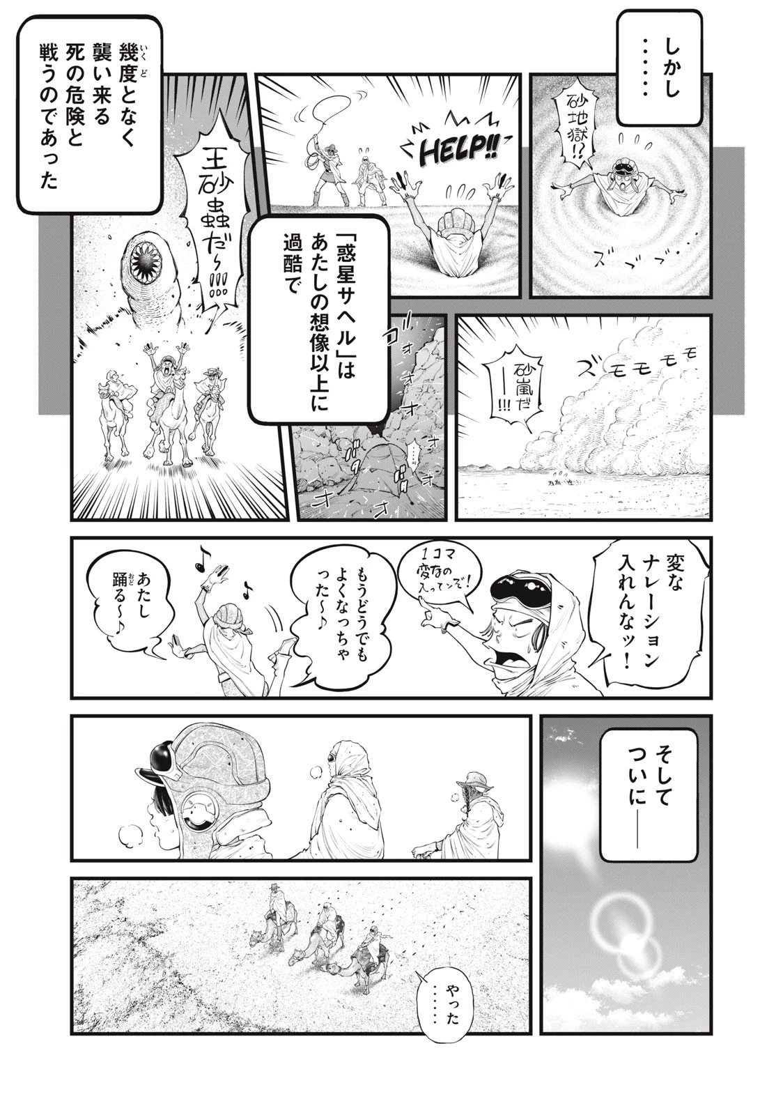 攻殻機動隊 第46話 - 7