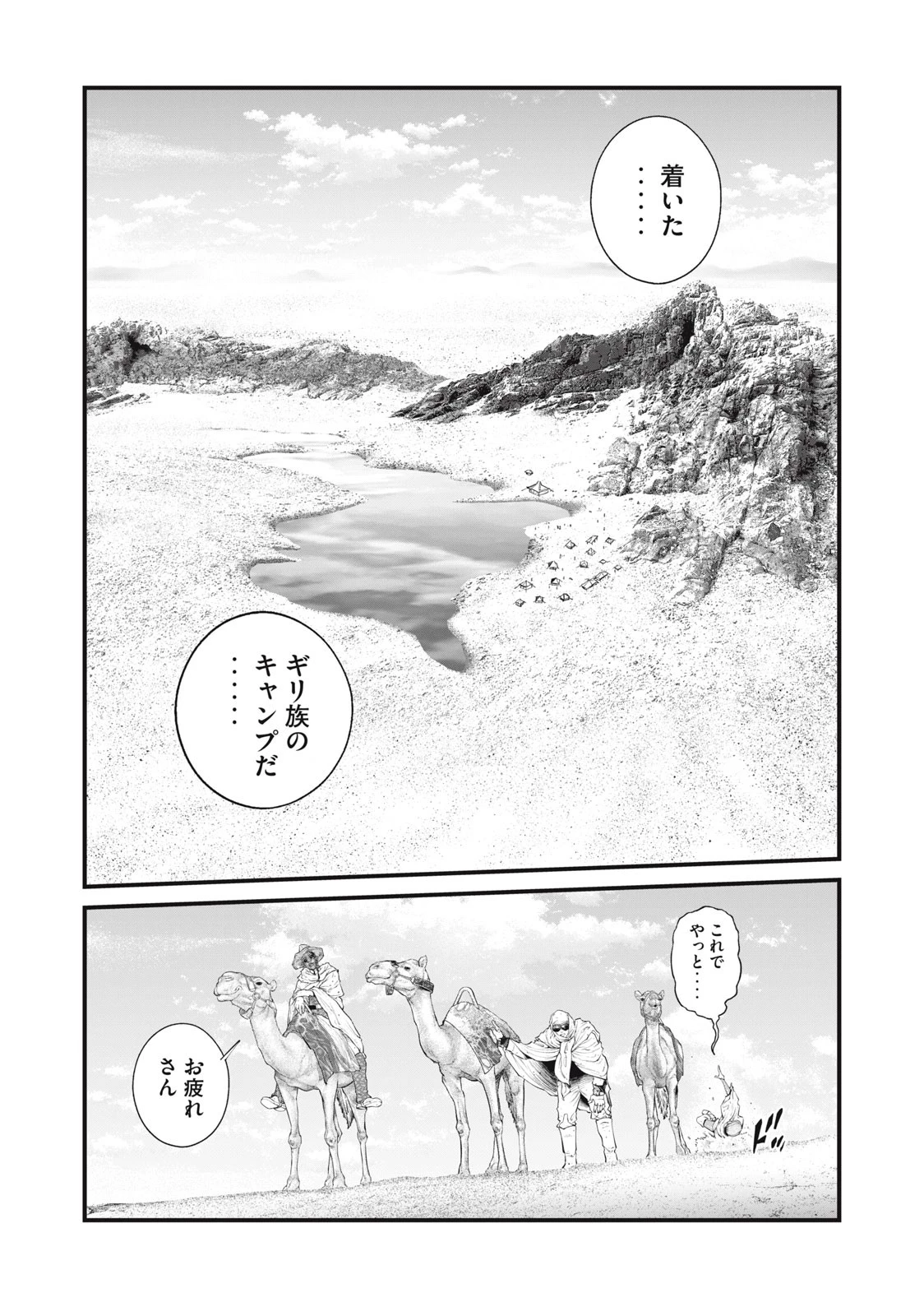 攻殻機動隊 第46話 - 8