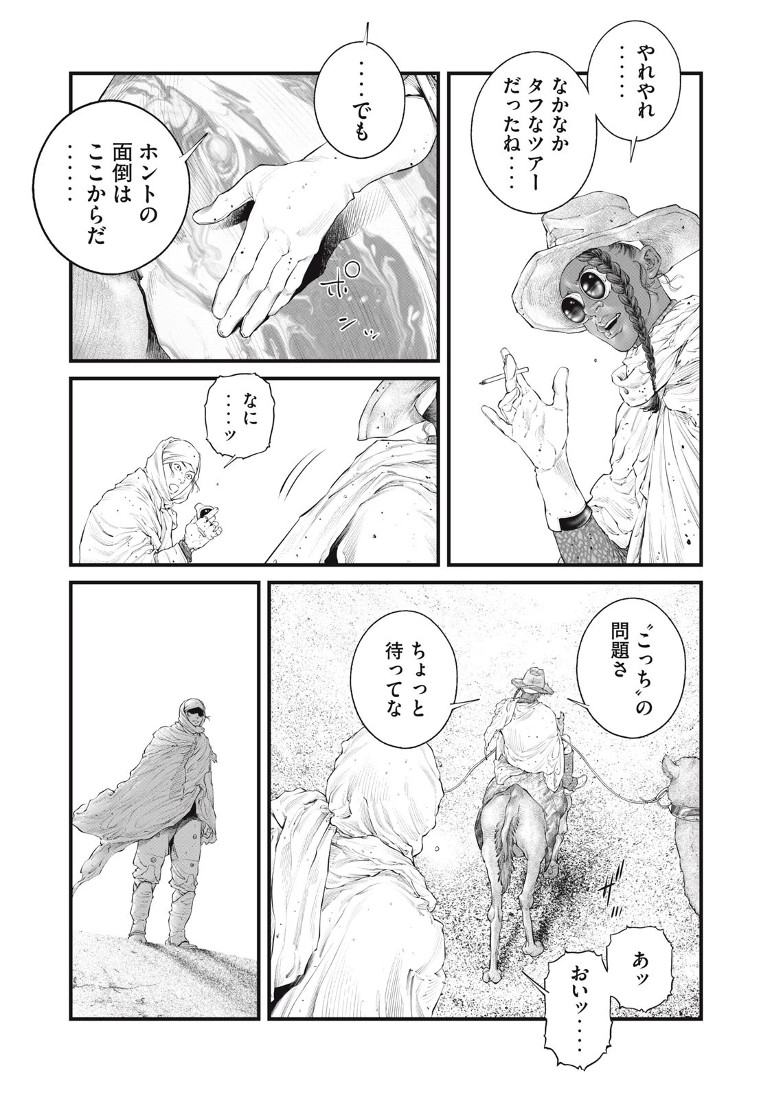 攻殻機動隊 第46話 - 9