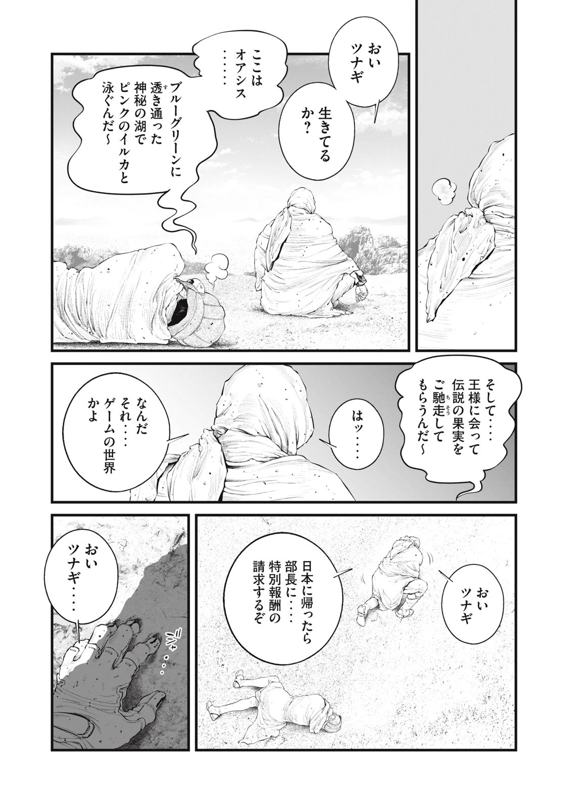 攻殻機動隊 第46話 - 10