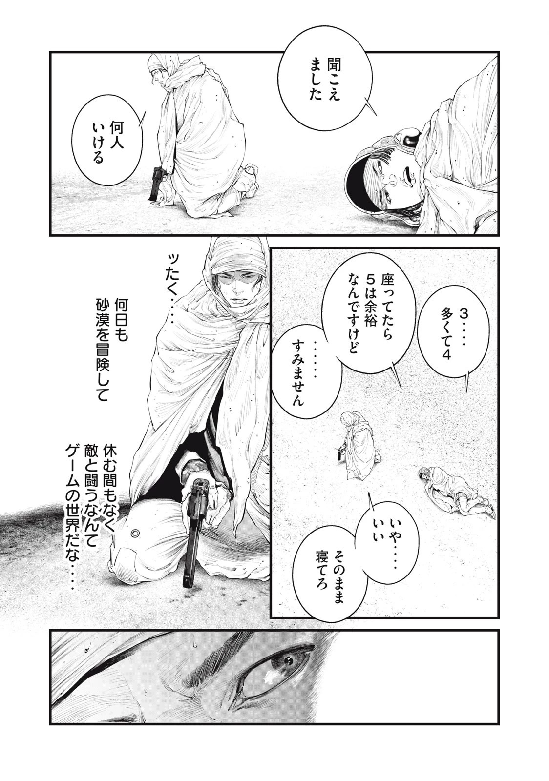 攻殻機動隊 第46話 - 11