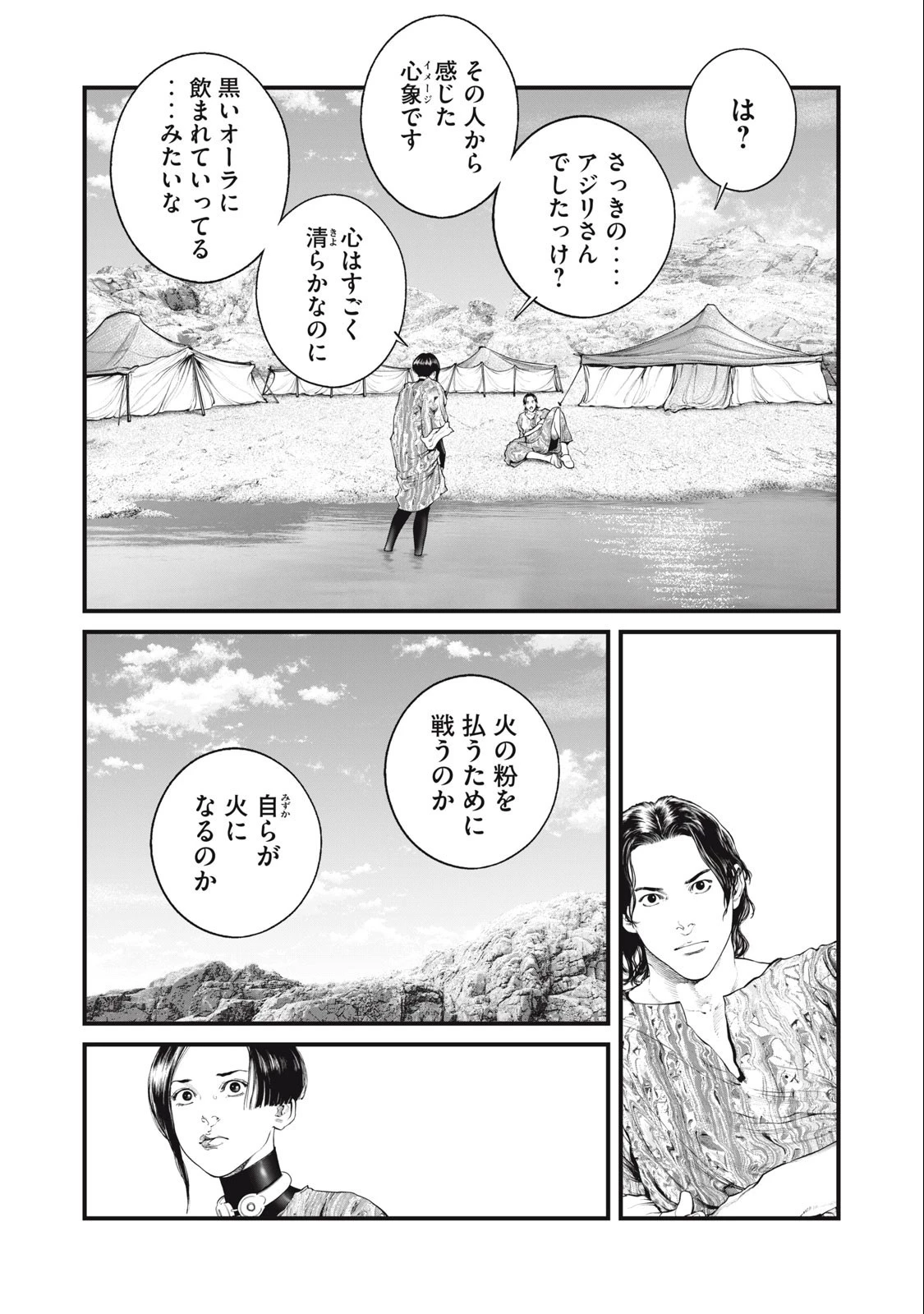 攻殻機動隊 第49話 - 2