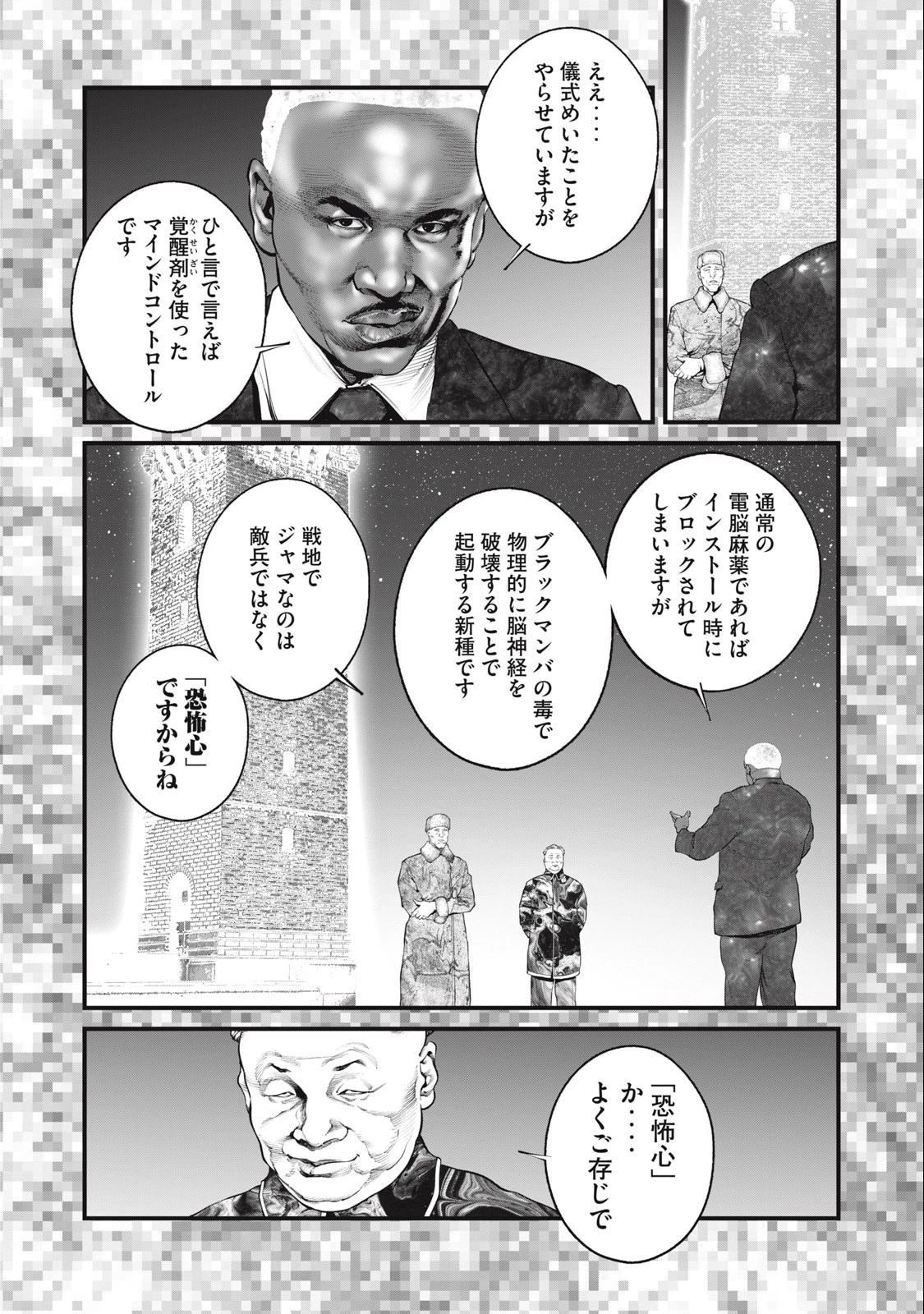 攻殻機動隊 第50話 - 2
