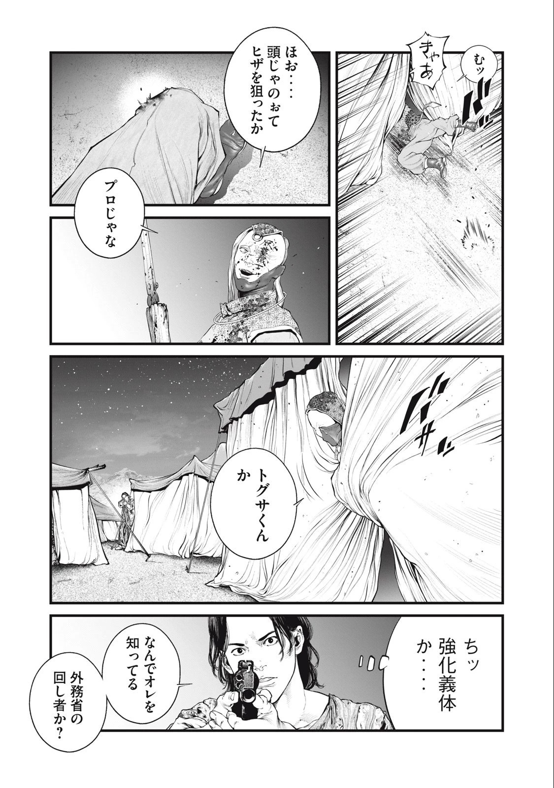 攻殻機動隊 第50話 - 15