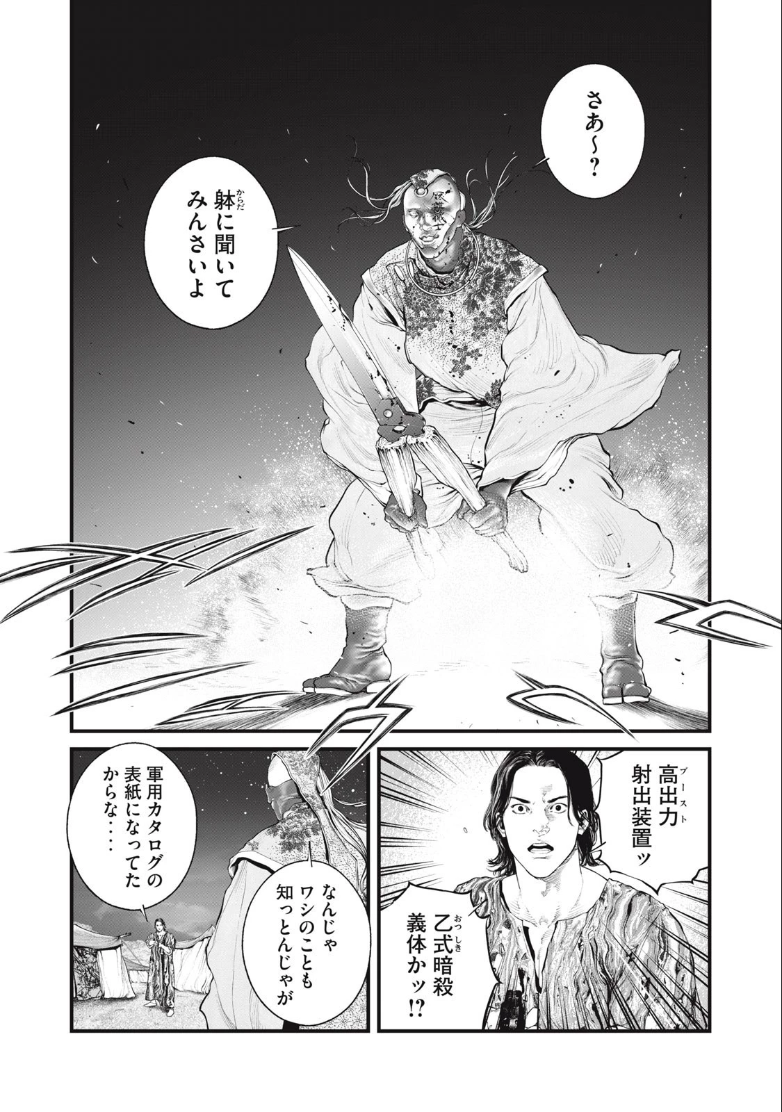 攻殻機動隊 第50話 - 16
