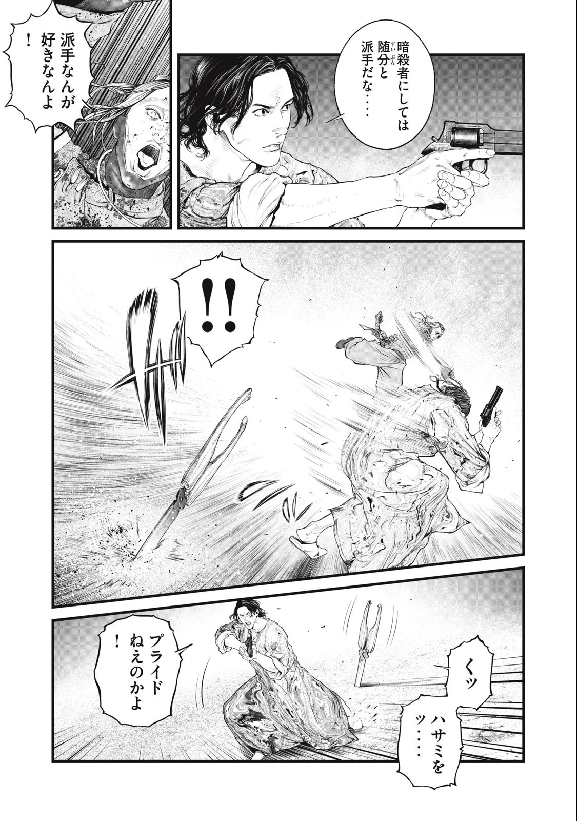 攻殻機動隊 第50話 - 17