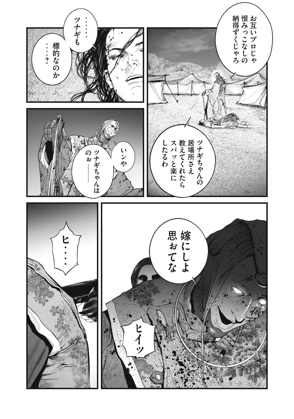 攻殻機動隊 第51話 - 4
