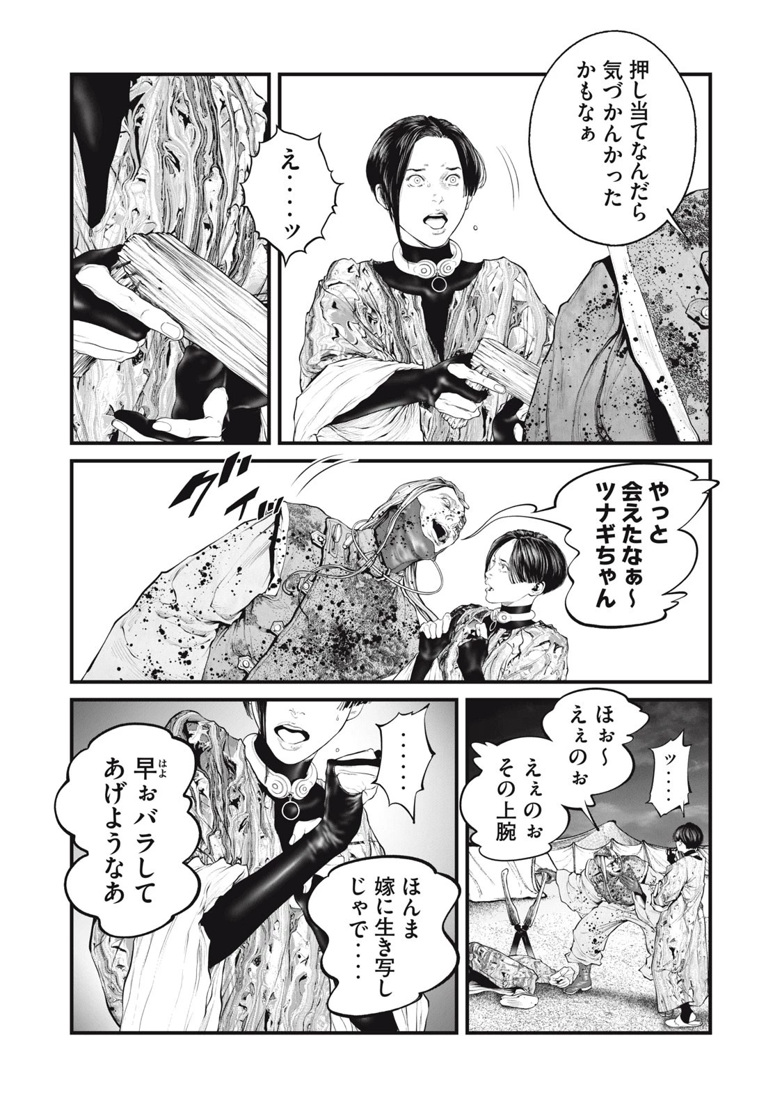 攻殻機動隊 第51話 - 6