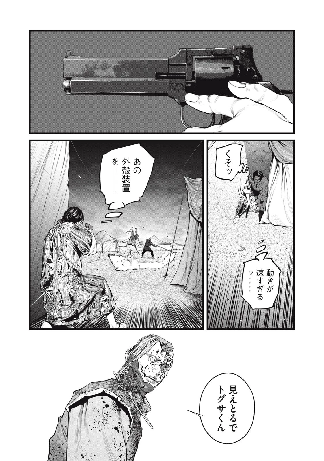 攻殻機動隊 第52話 - 6