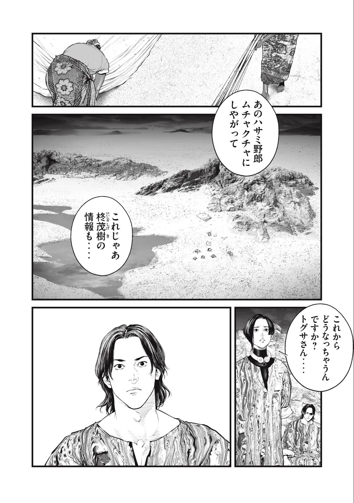 攻殻機動隊 第53話 - 2