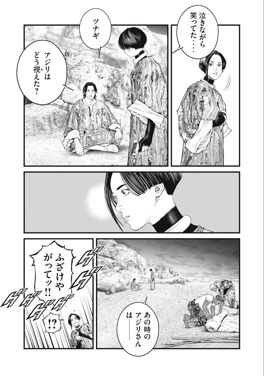 攻殻機動隊 第53話 - 3