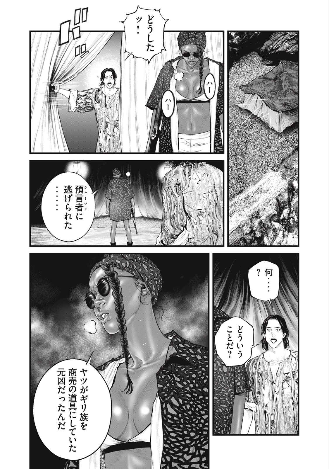 攻殻機動隊 第53話 - 4