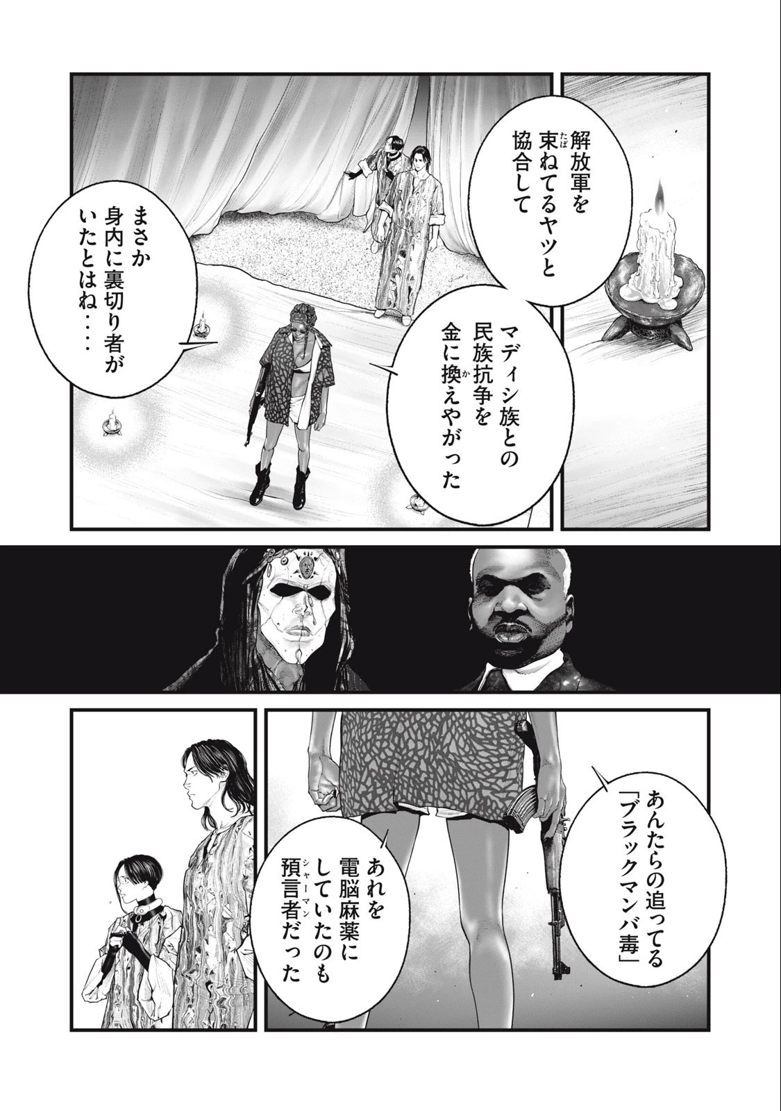 攻殻機動隊 第53話 - 5