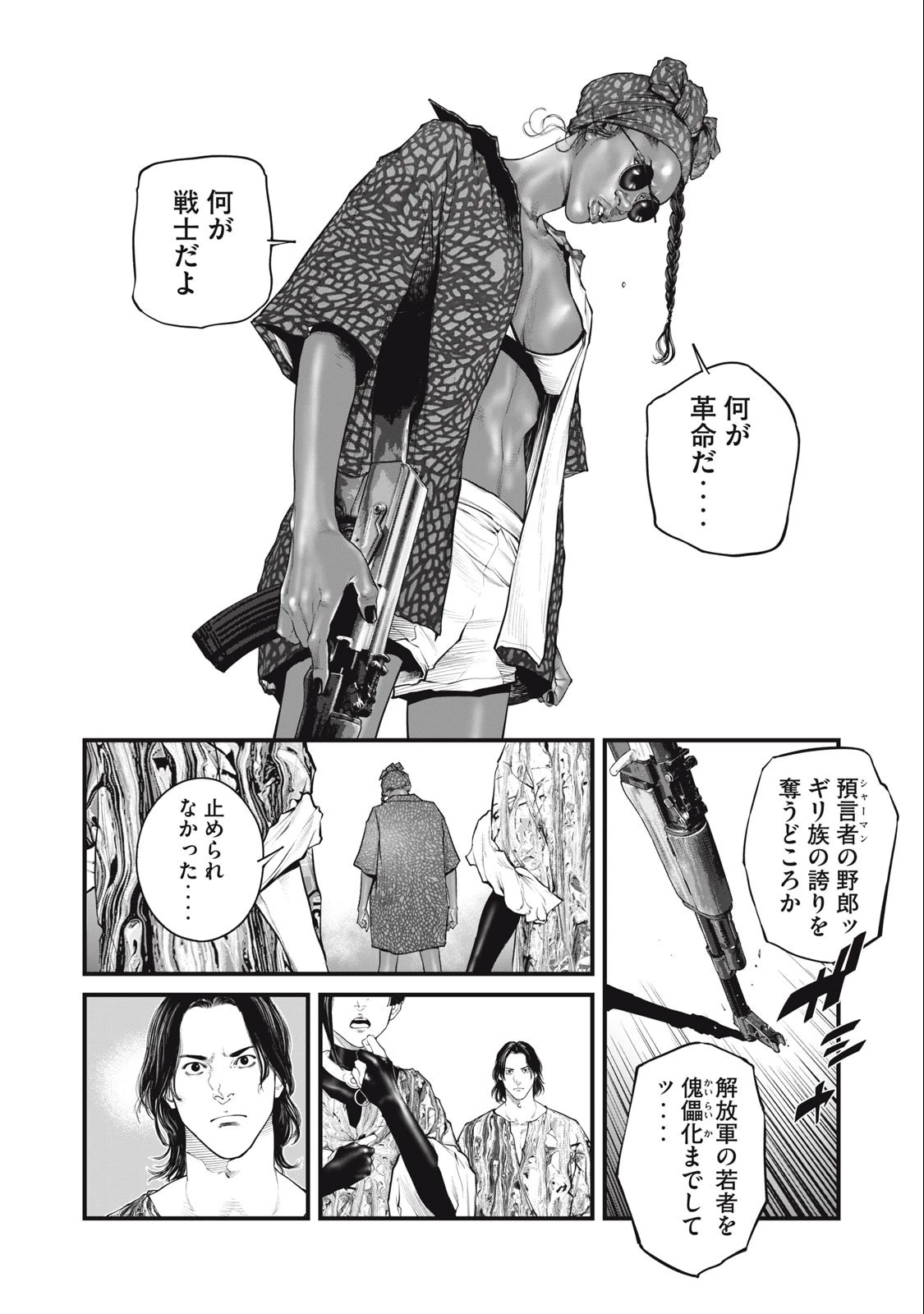 攻殻機動隊 第53話 - 8