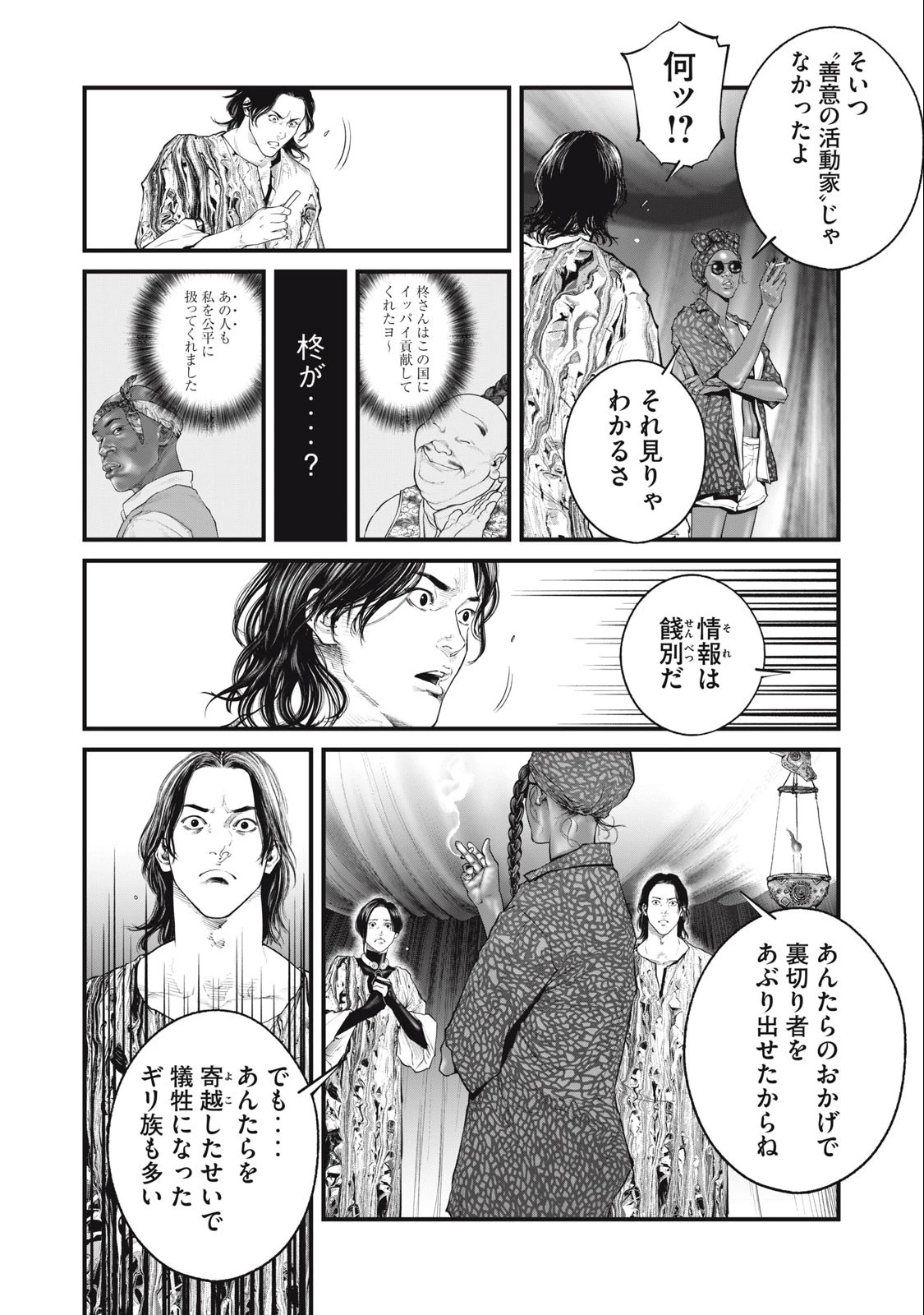 攻殻機動隊 第53話 - 10