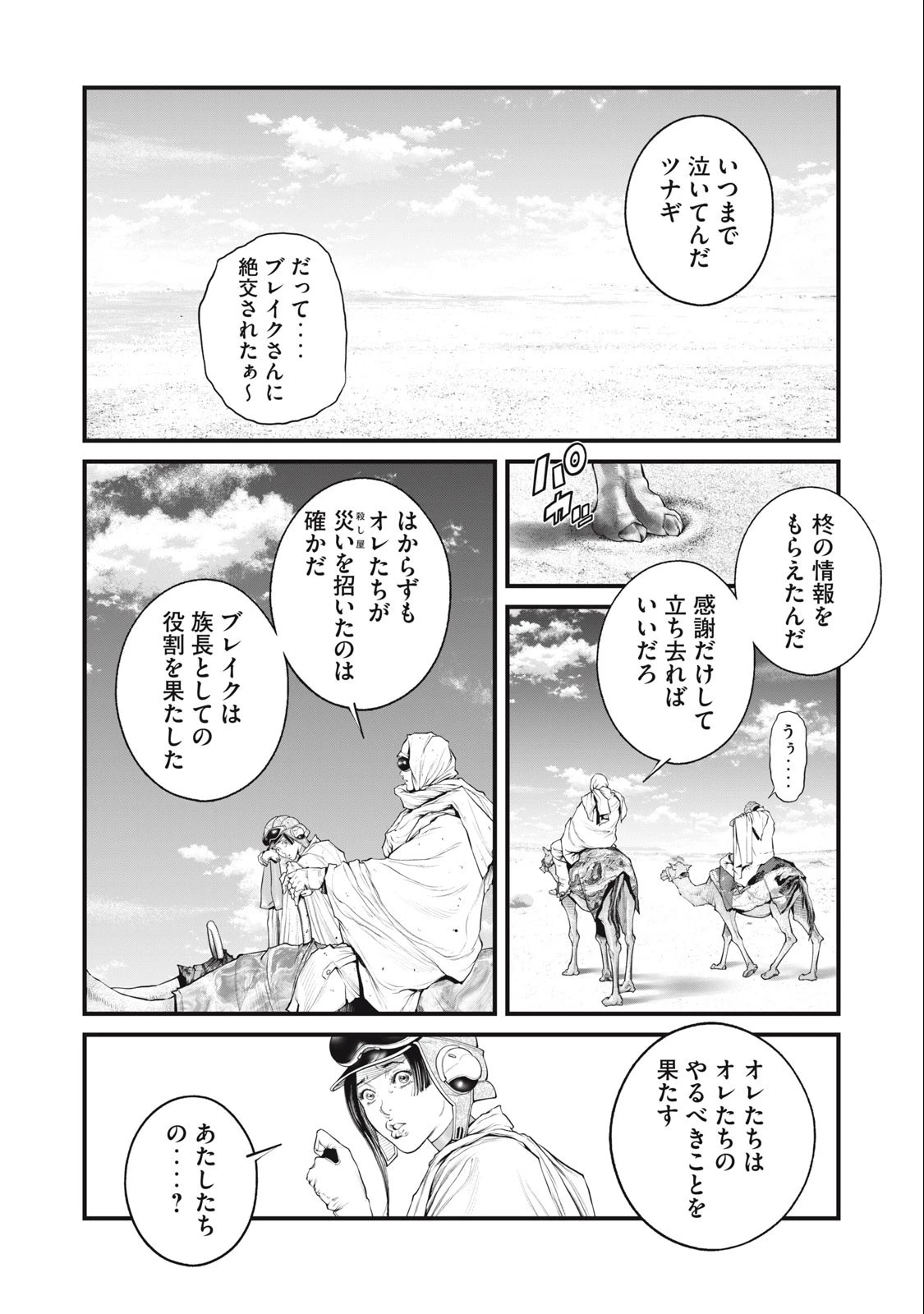 攻殻機動隊 第53話 - 12