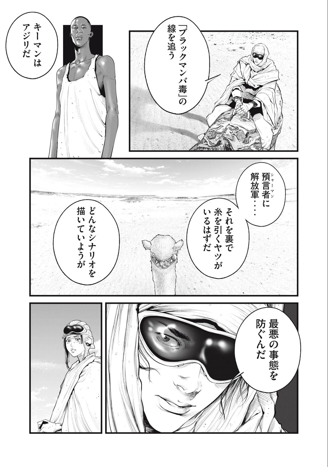 攻殻機動隊 第53話 - 13