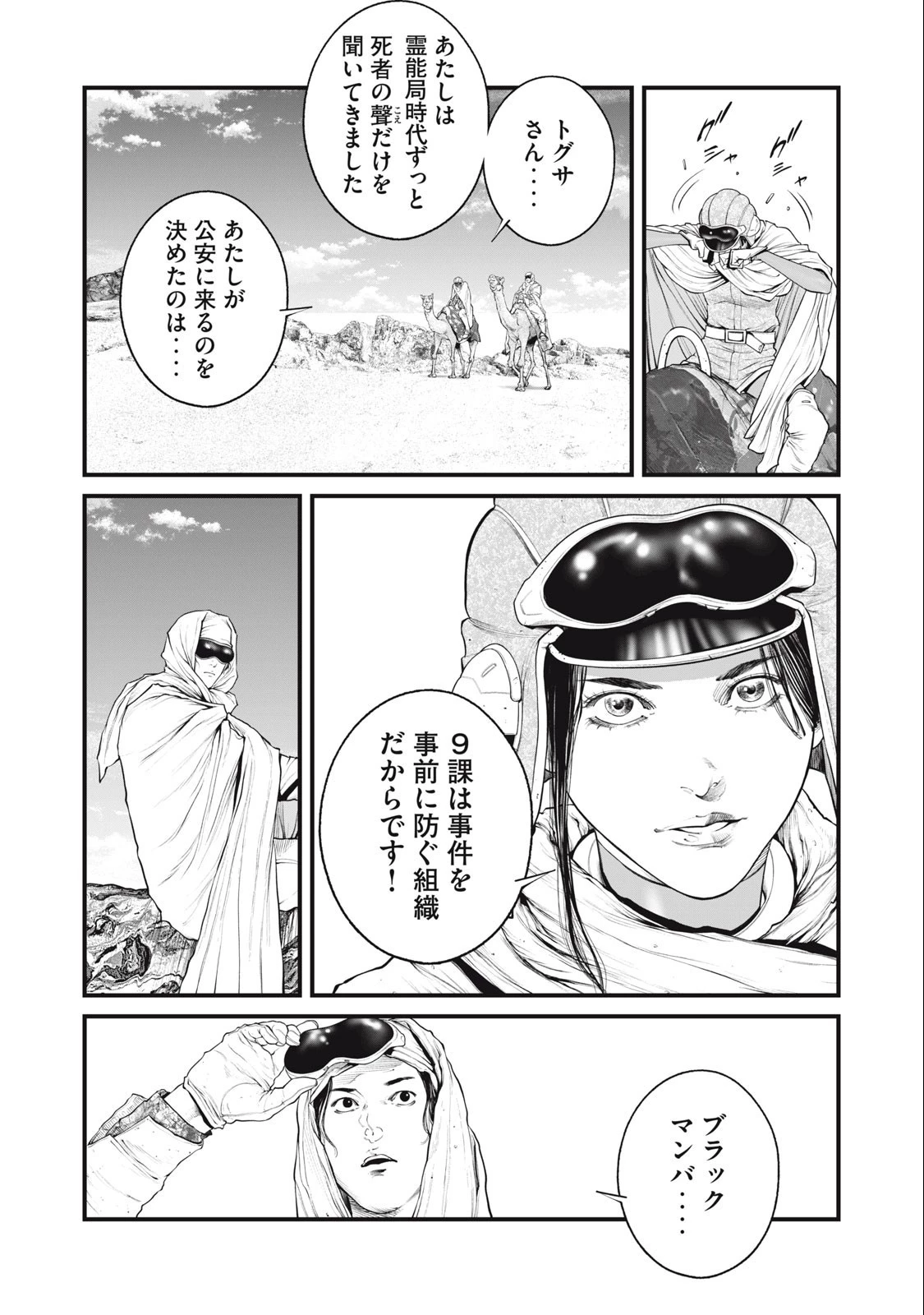 攻殻機動隊 第53話 - 14
