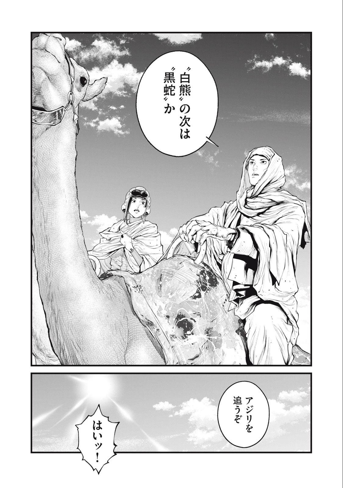 攻殻機動隊 第53話 - 15