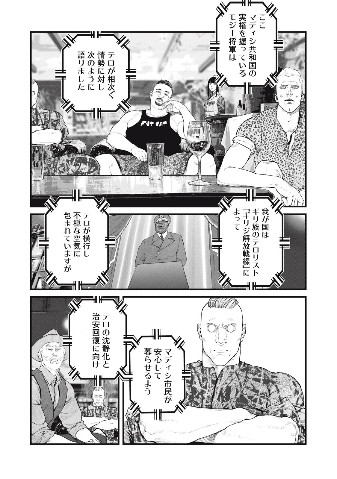 攻殻機動隊 第54話 - 4