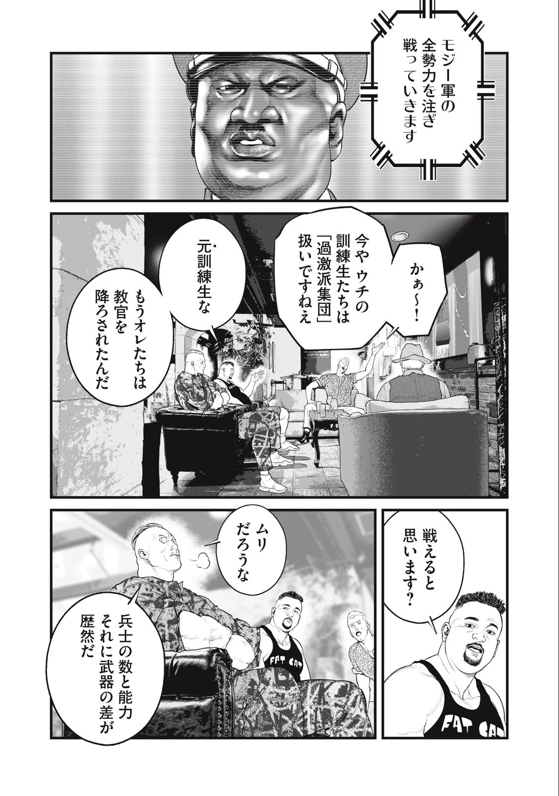 攻殻機動隊 第54話 - 5