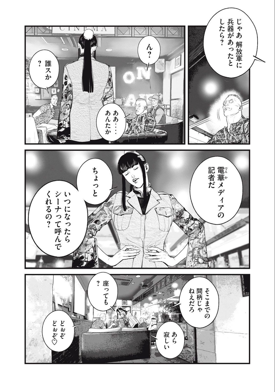 攻殻機動隊 第54話 - 6