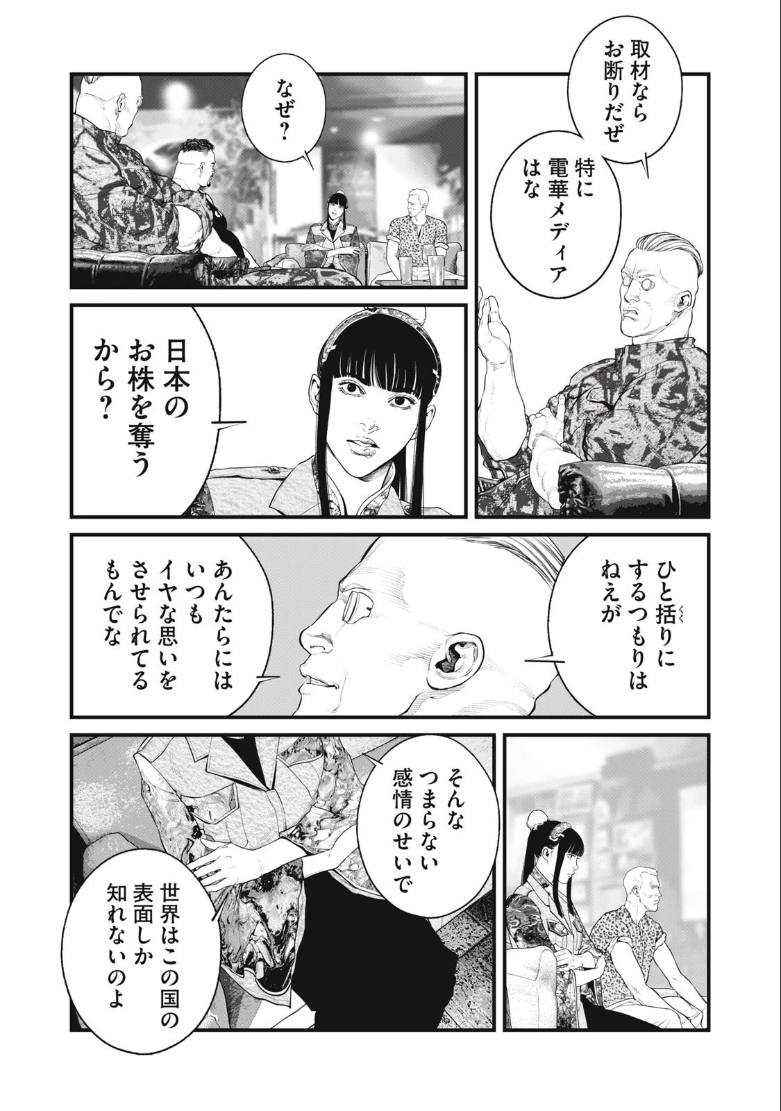 攻殻機動隊 第54話 - 7