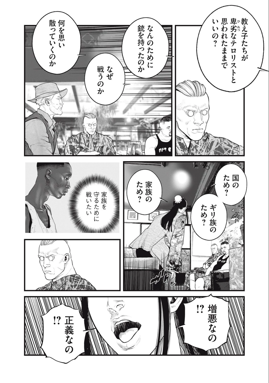 攻殻機動隊 第54話 - 8