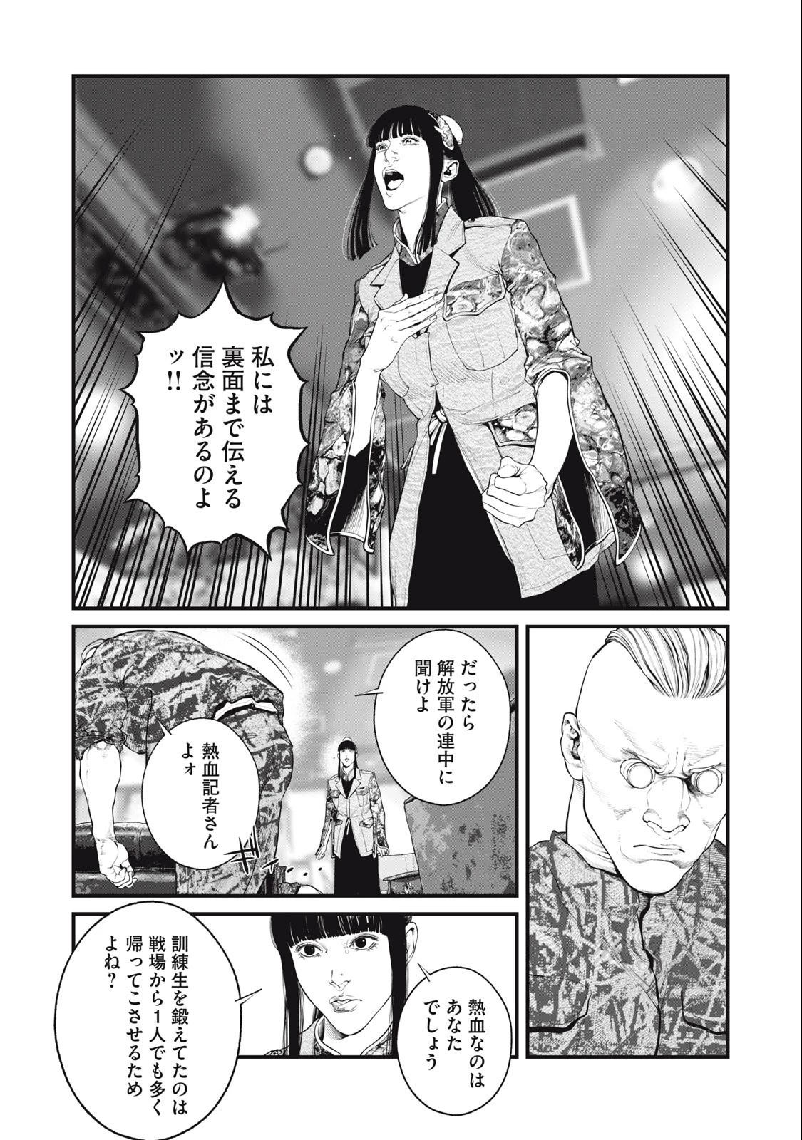 攻殻機動隊 第54話 - 9
