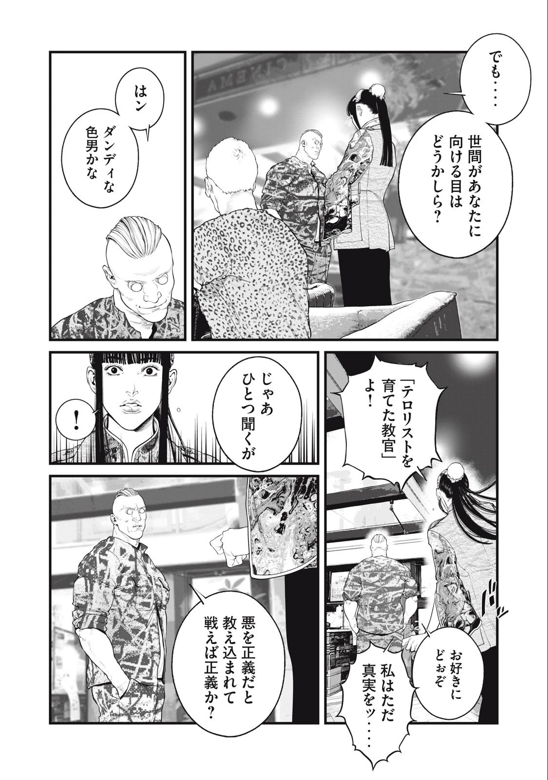 攻殻機動隊 第54話 - 10