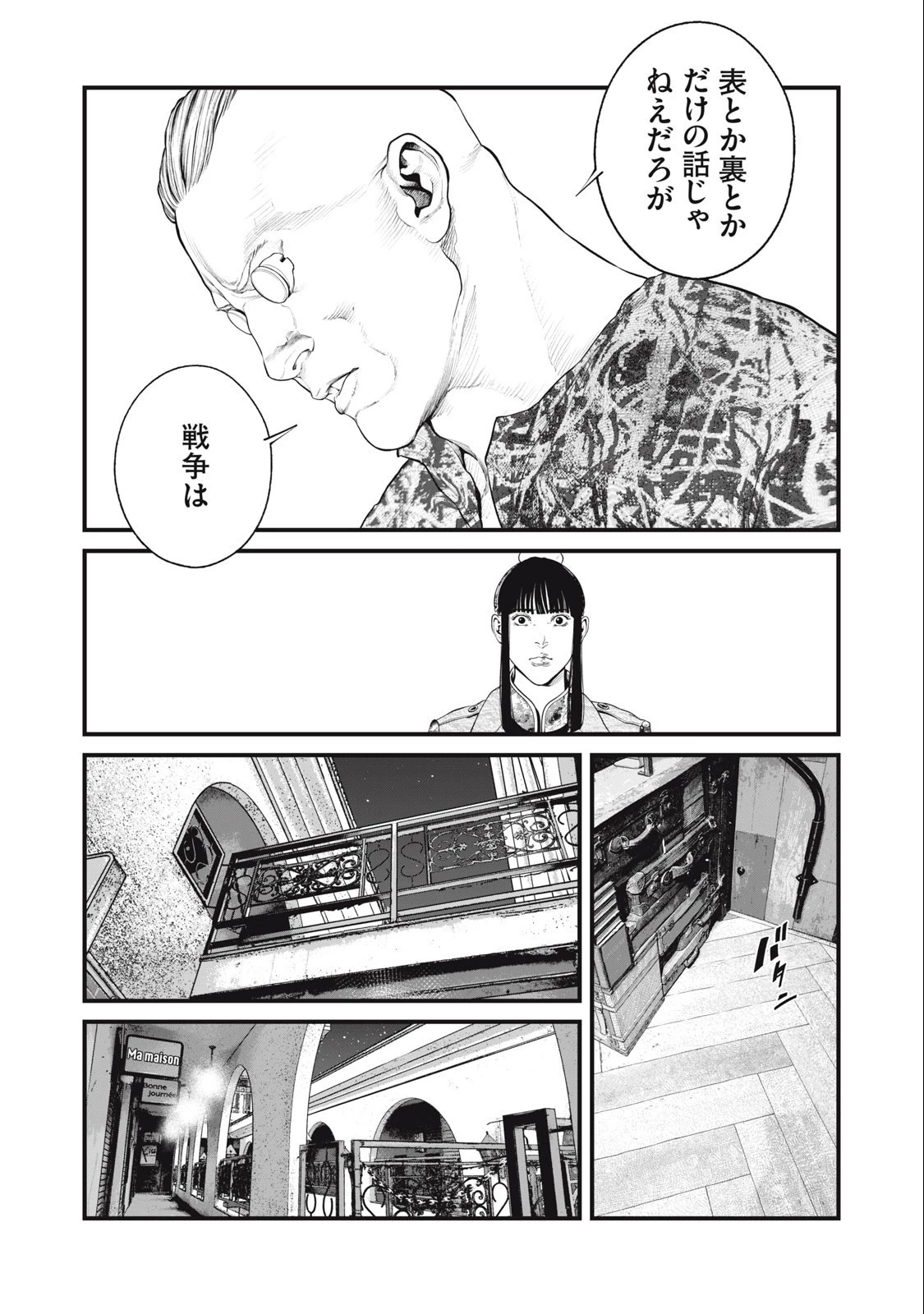 攻殻機動隊 第54話 - 11
